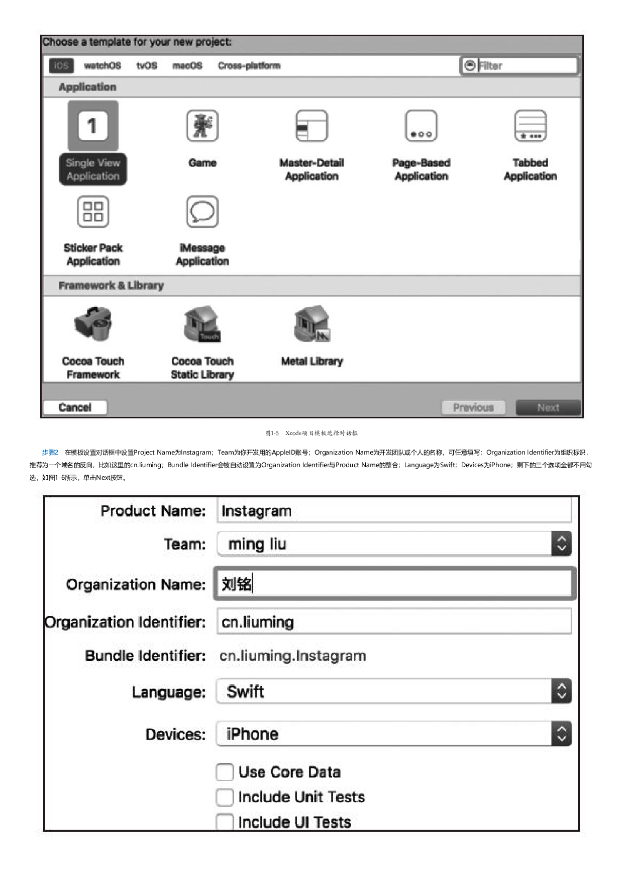 iOS10快速开发：18天零基础开发一个商业应用.html.pdf 第5页