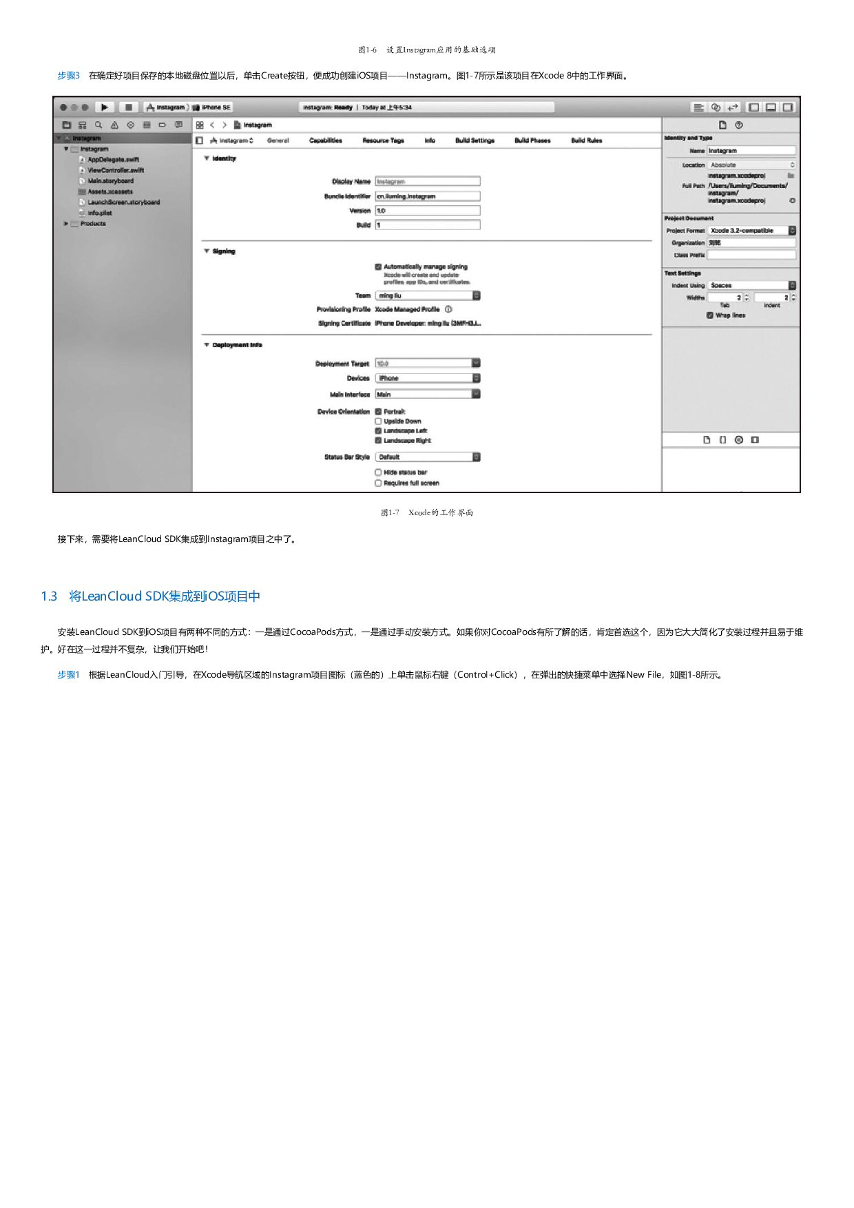iOS10快速开发：18天零基础开发一个商业应用.html.pdf 第6页