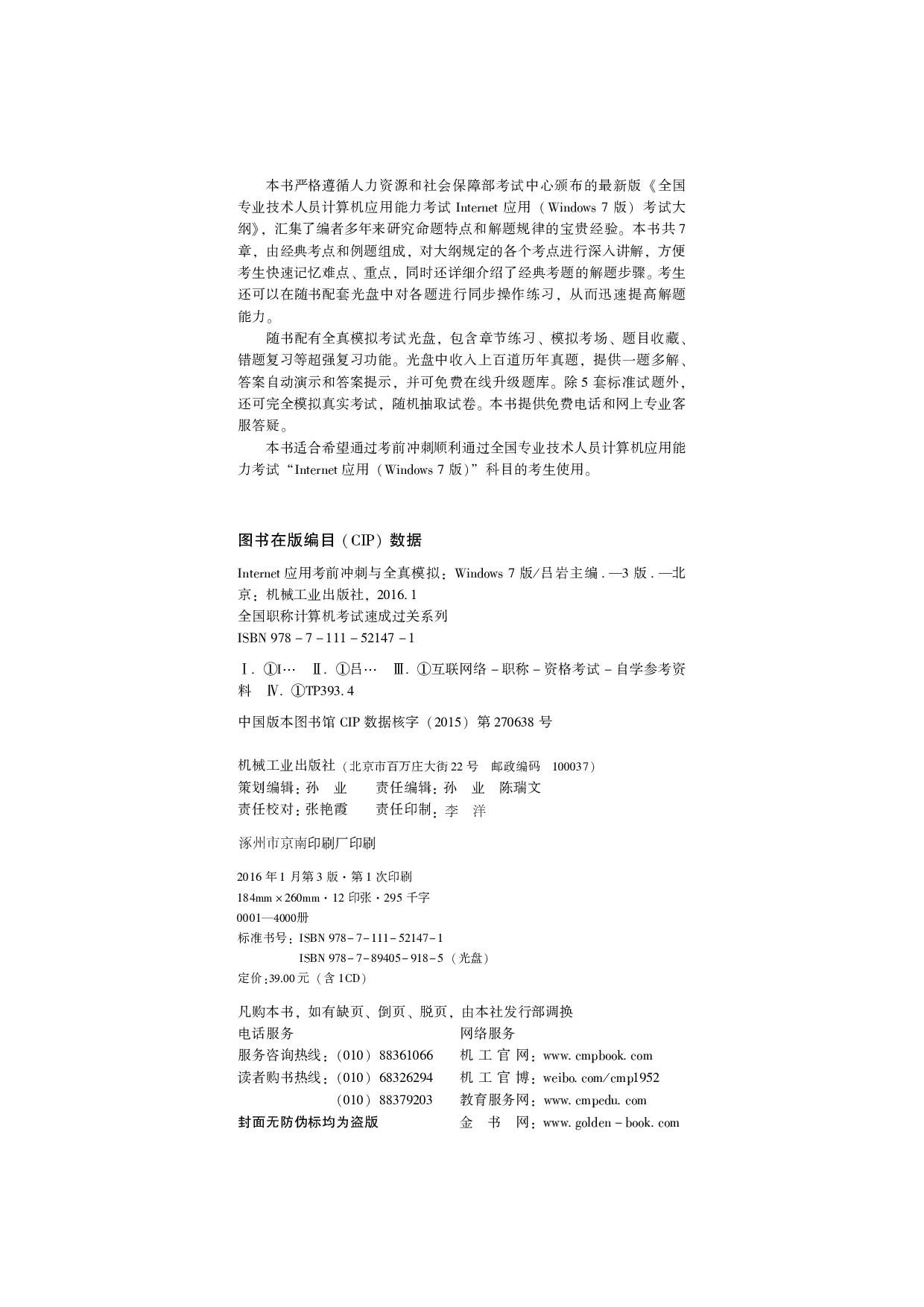 Internet应用考前冲刺与全真模拟（Windows 7版）.pdf 第3页