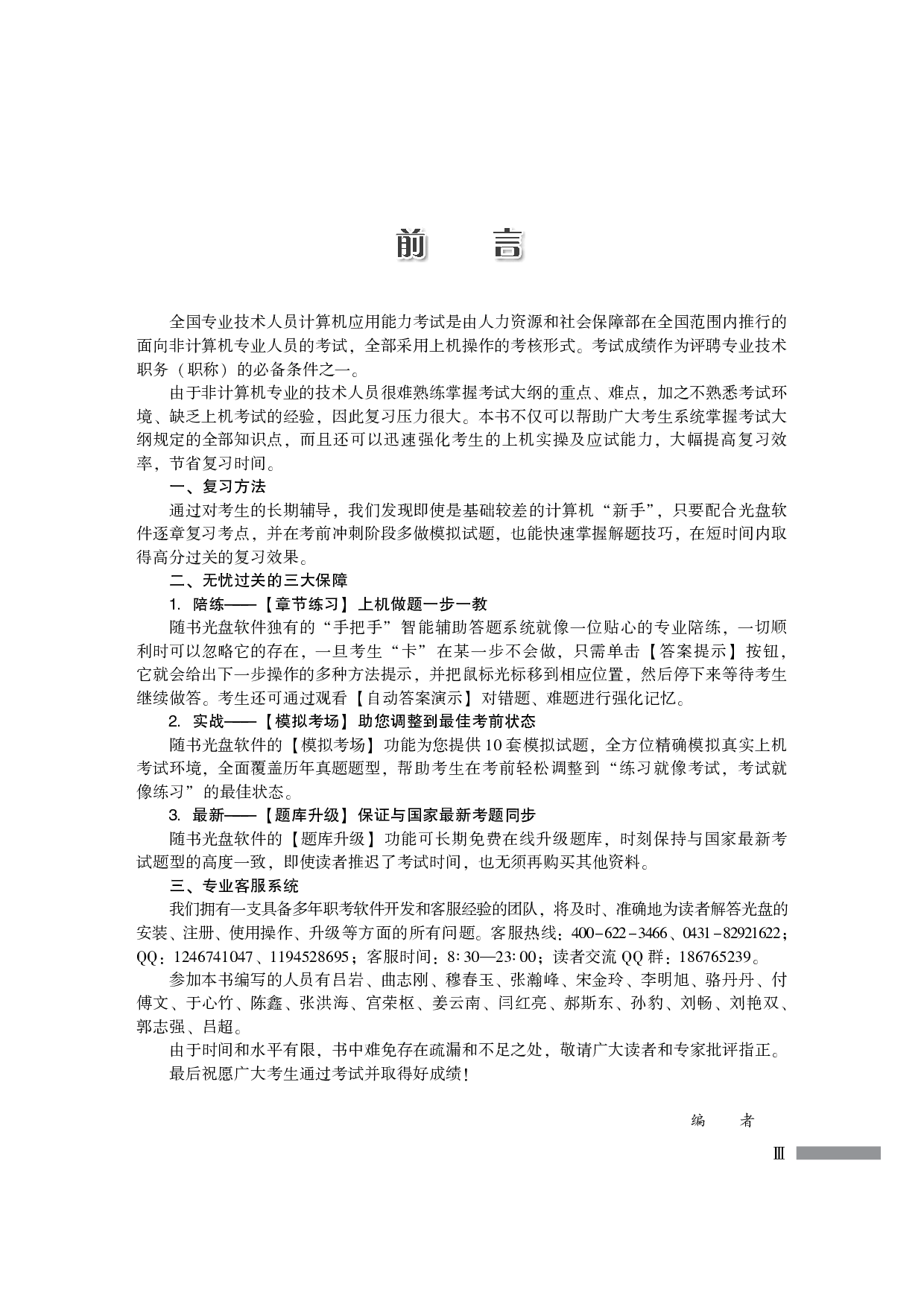 Internet应用考前冲刺与全真模拟（Windows 7版）.pdf 第4页