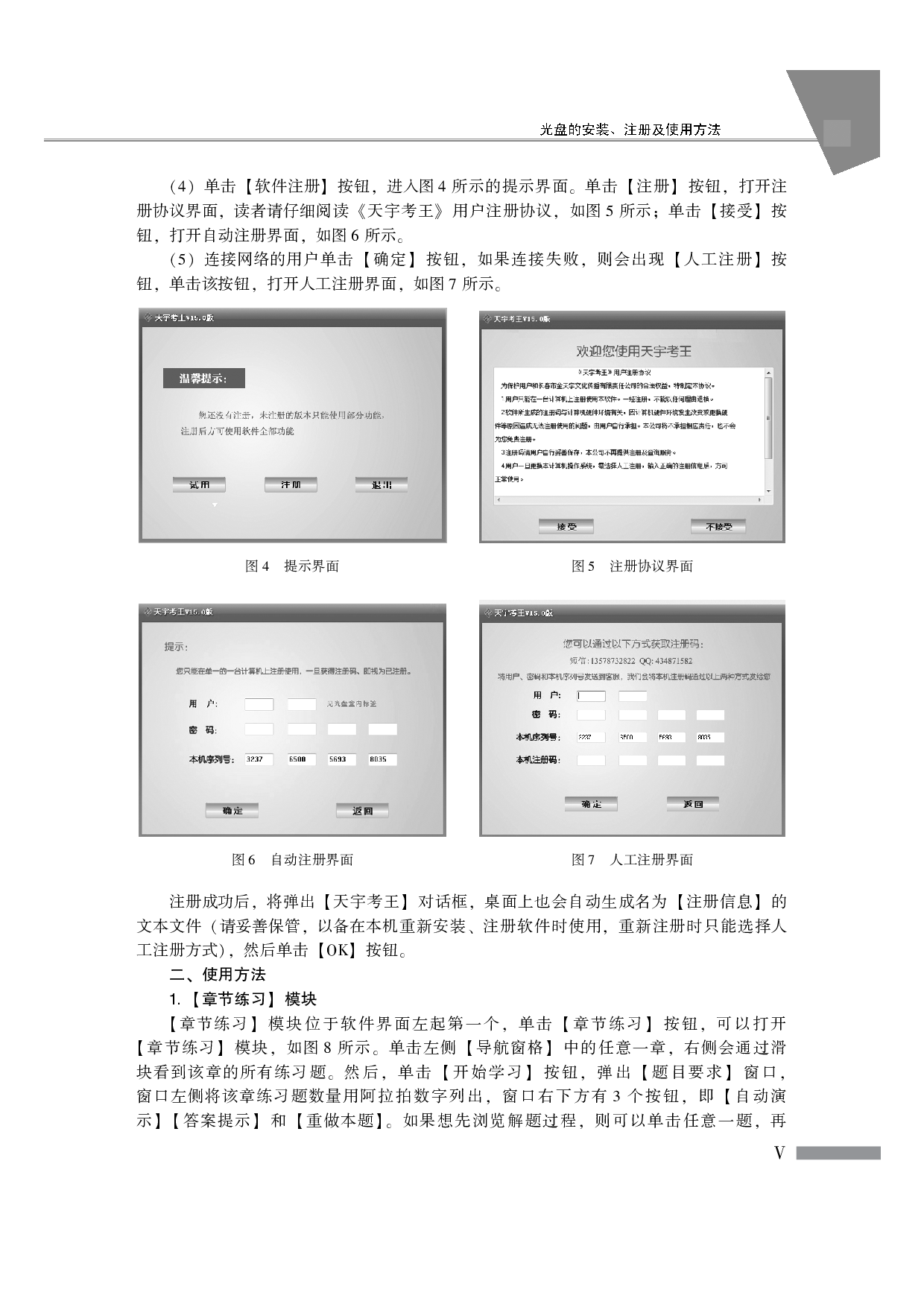 Internet应用考前冲刺与全真模拟（Windows 7版）.pdf 第6页