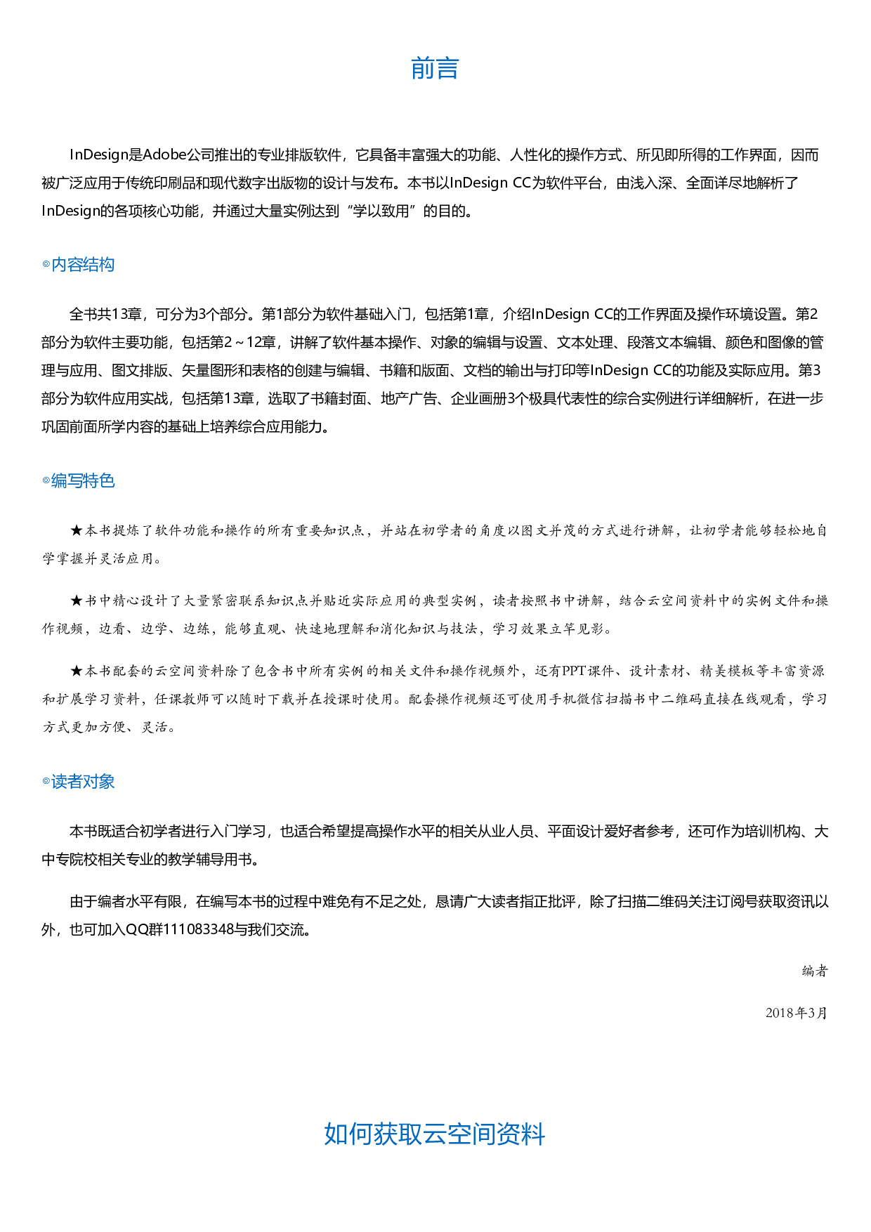 InDesignCC实战从入门到精通（全彩版）.html.pdf 第1页