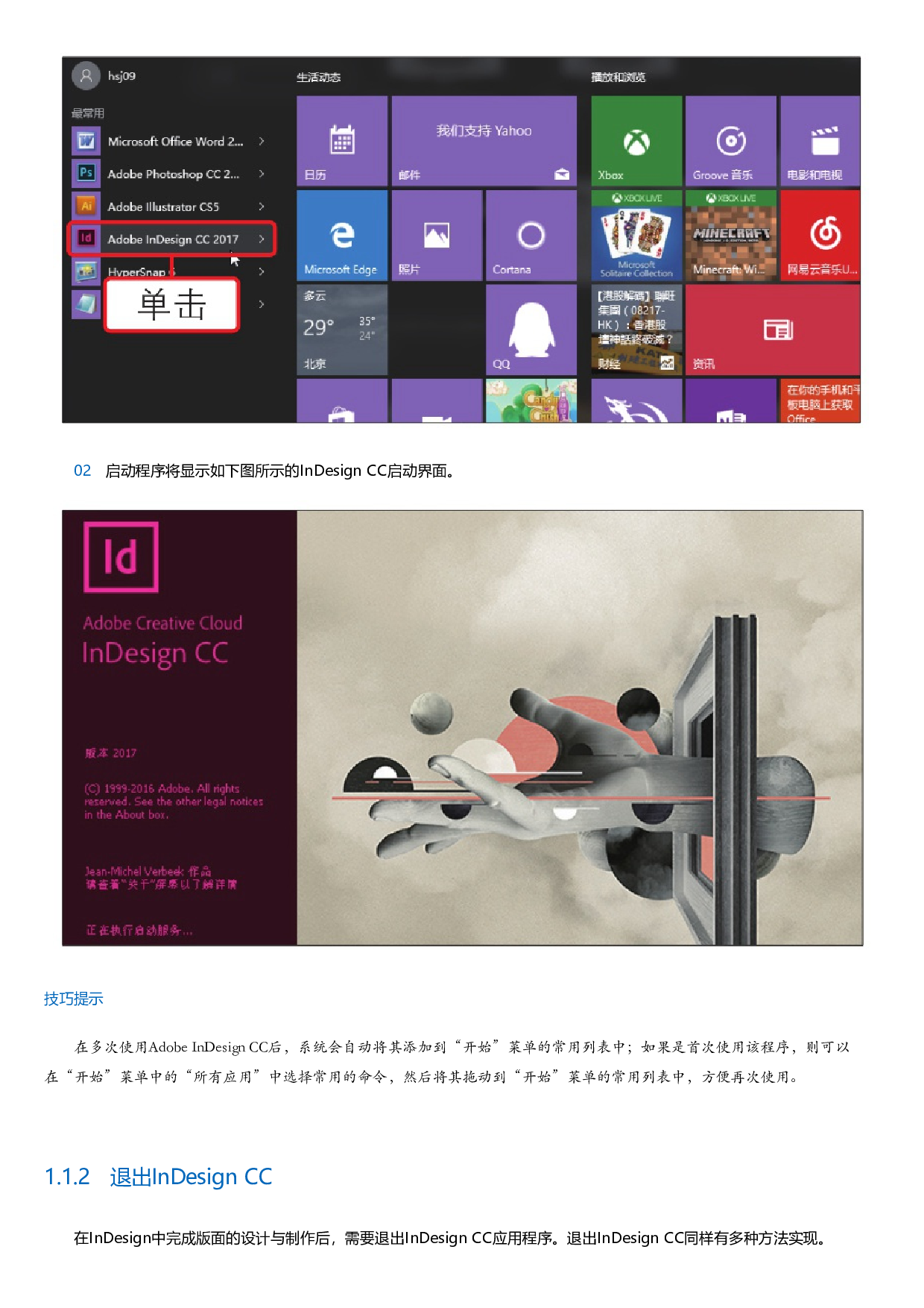 InDesignCC实战从入门到精通（全彩版）.html.pdf 第5页