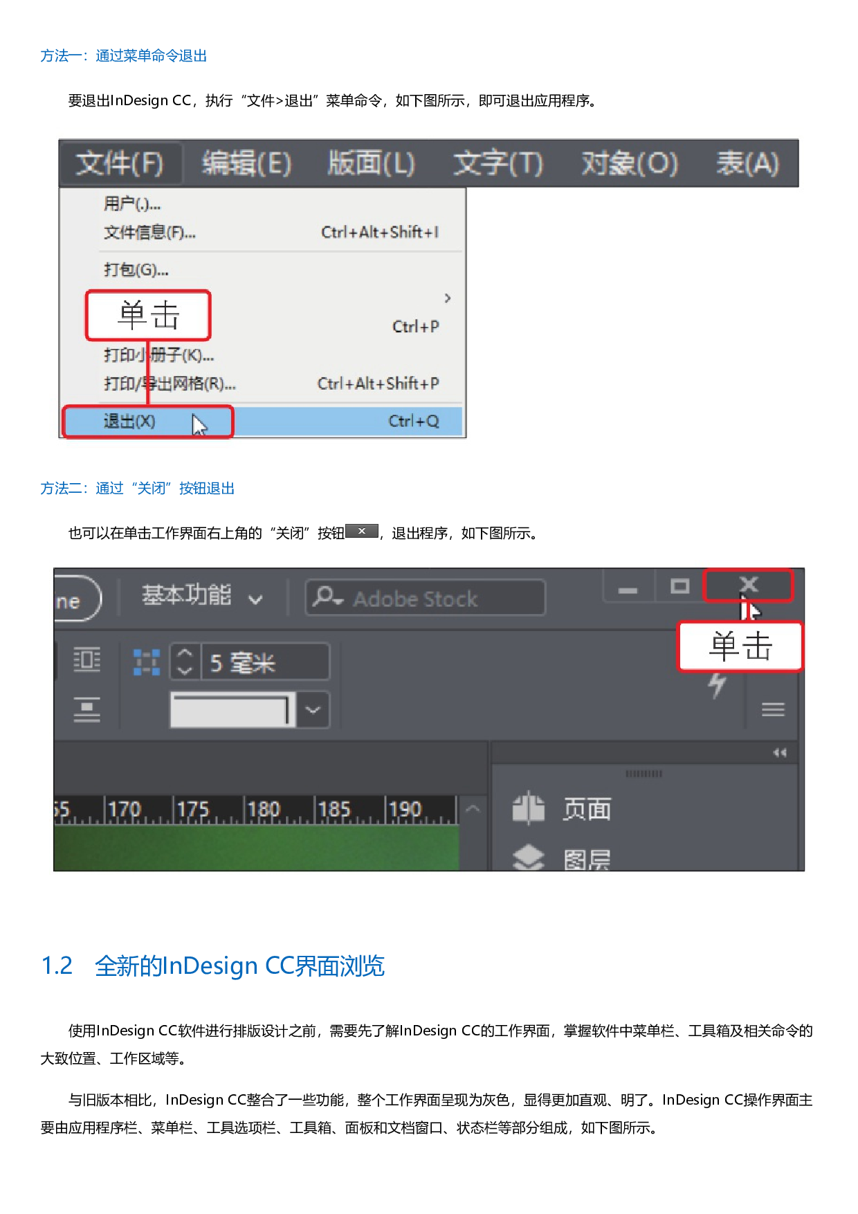 InDesignCC实战从入门到精通（全彩版）.html.pdf 第6页