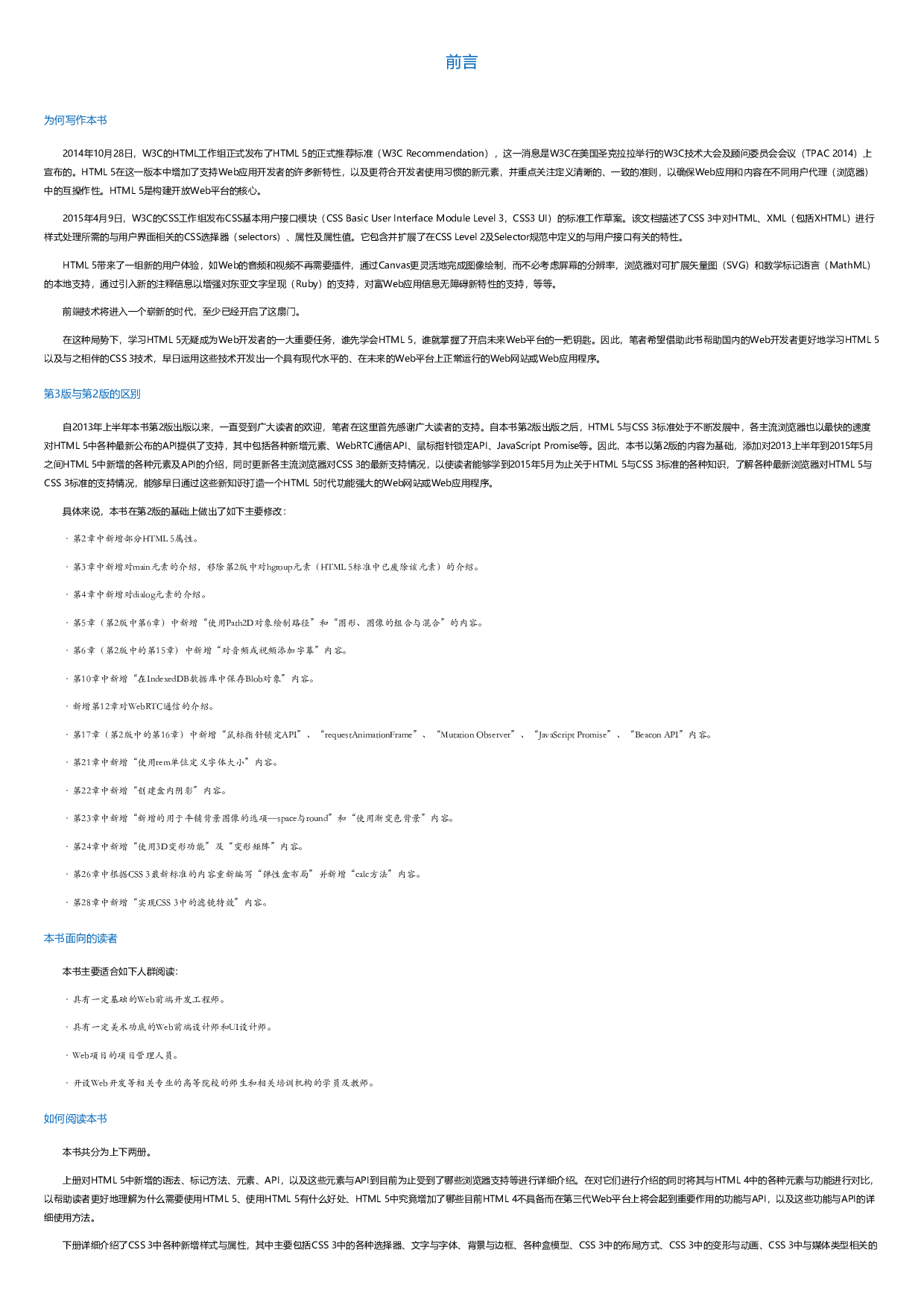 HTML5与CSS3权威指南（第3版·下册）.html.pdf 第1页