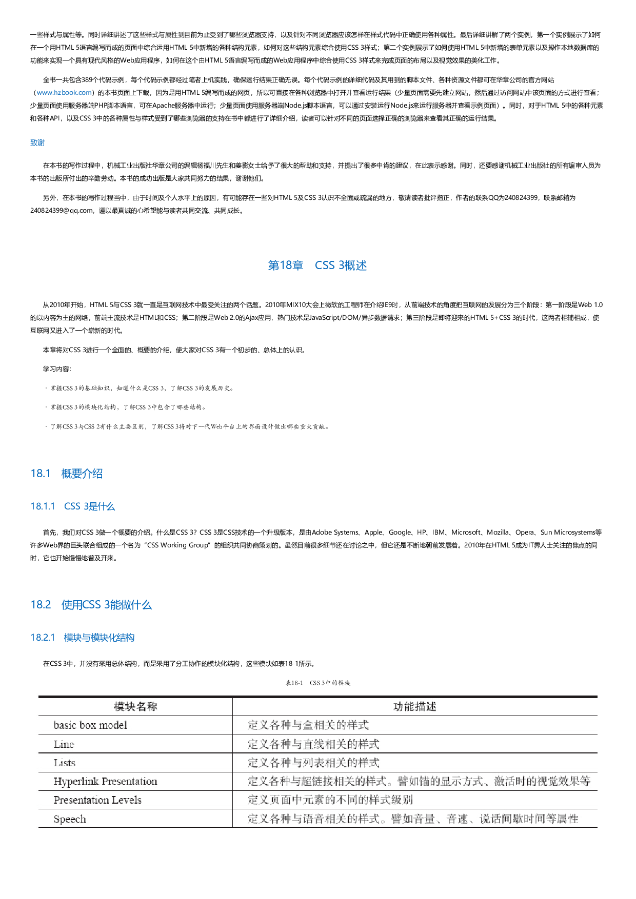 HTML5与CSS3权威指南（第3版·下册）.html.pdf 第2页