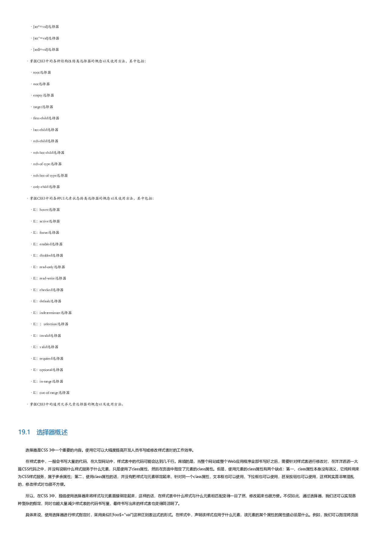 HTML5与CSS3权威指南（第3版·下册）.html.pdf 第4页