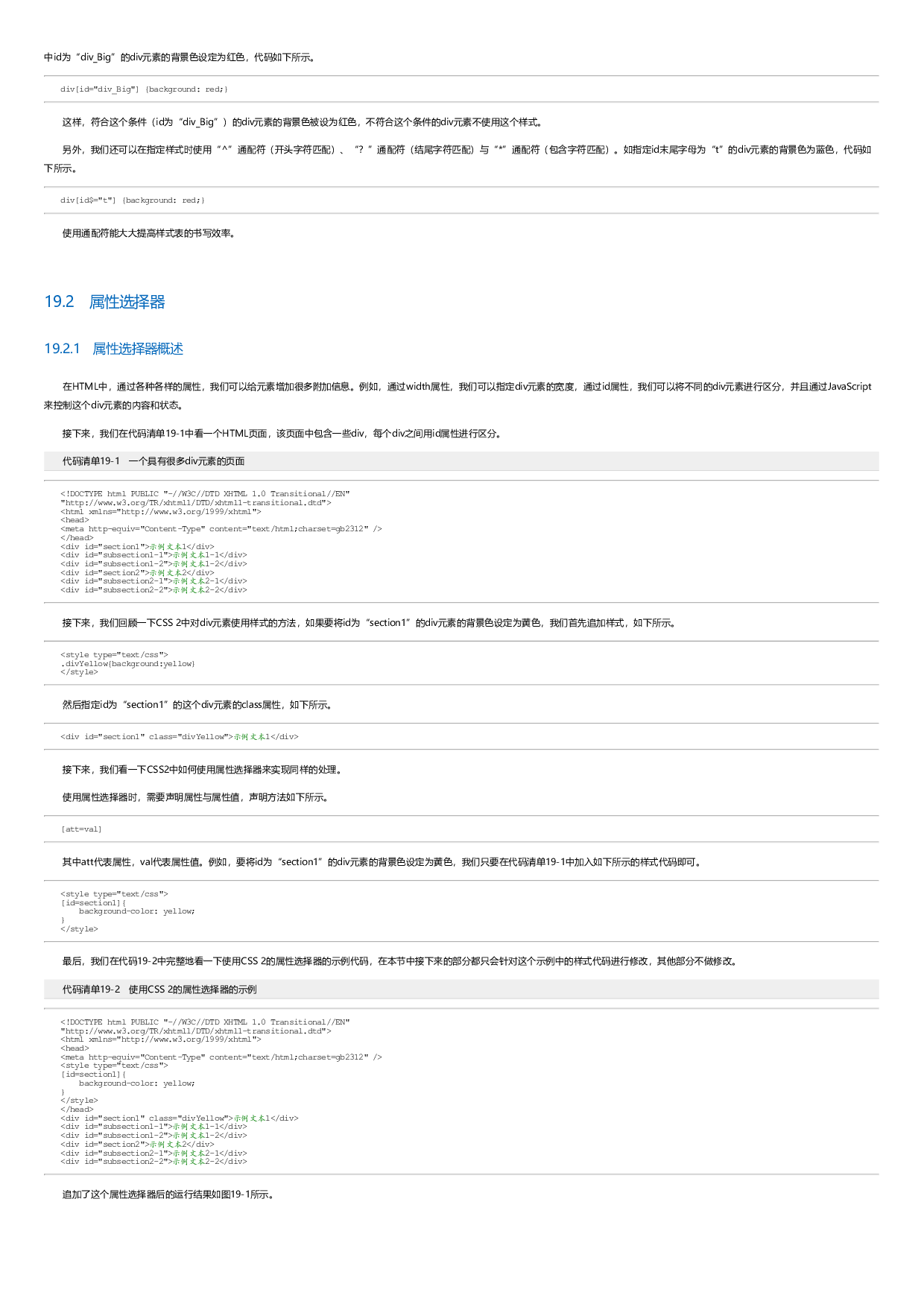 HTML5与CSS3权威指南（第3版·下册）.html.pdf 第5页