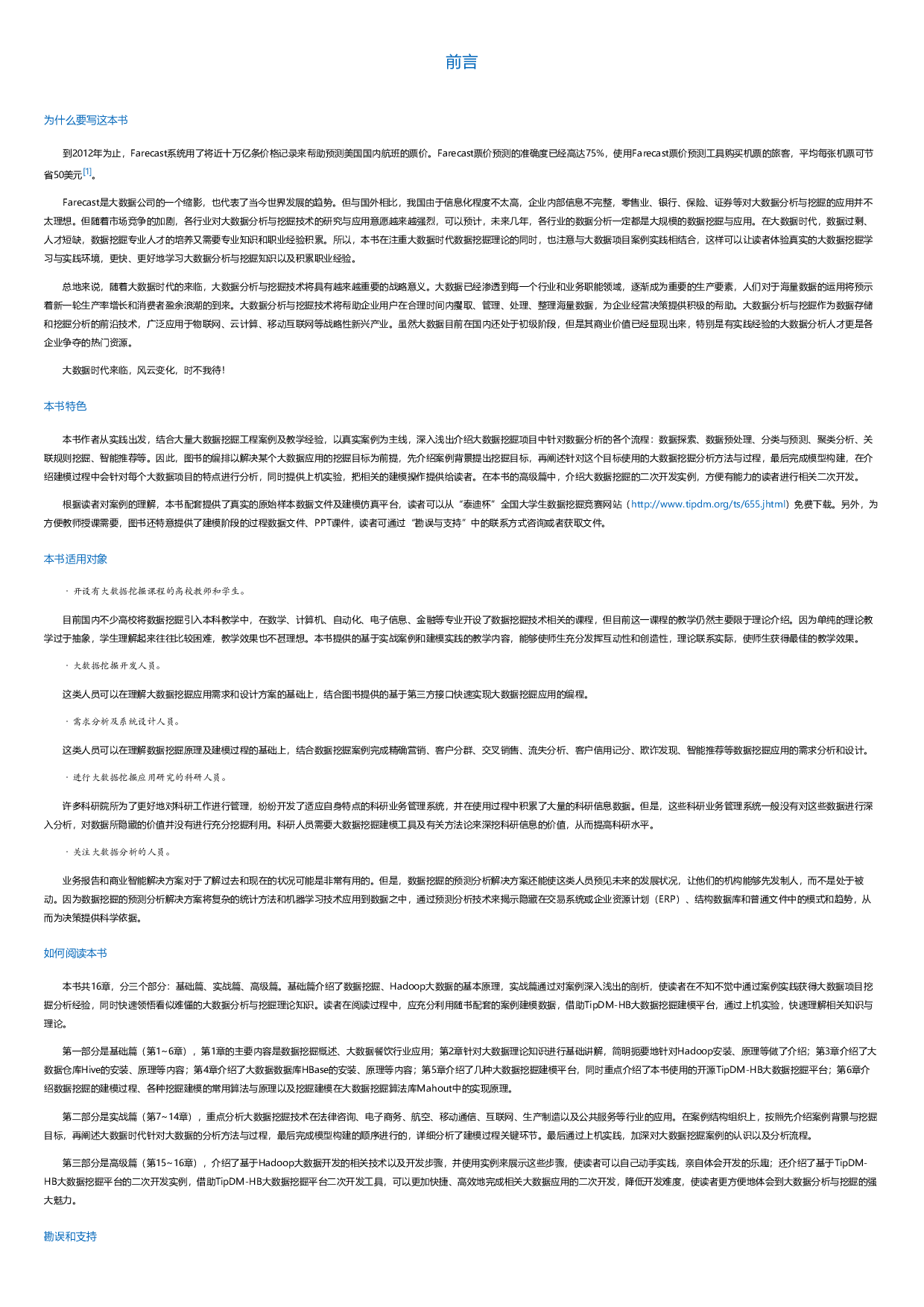 Hadoop大数据分析与挖掘实战.html.pdf 第1页