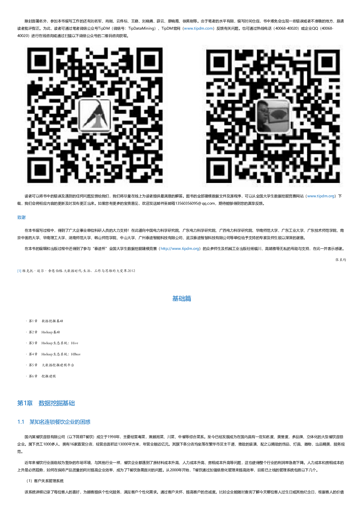 Hadoop大数据分析与挖掘实战.html.pdf 第2页