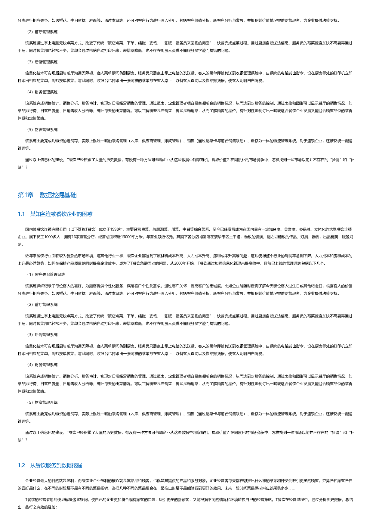 Hadoop大数据分析与挖掘实战.html.pdf 第3页