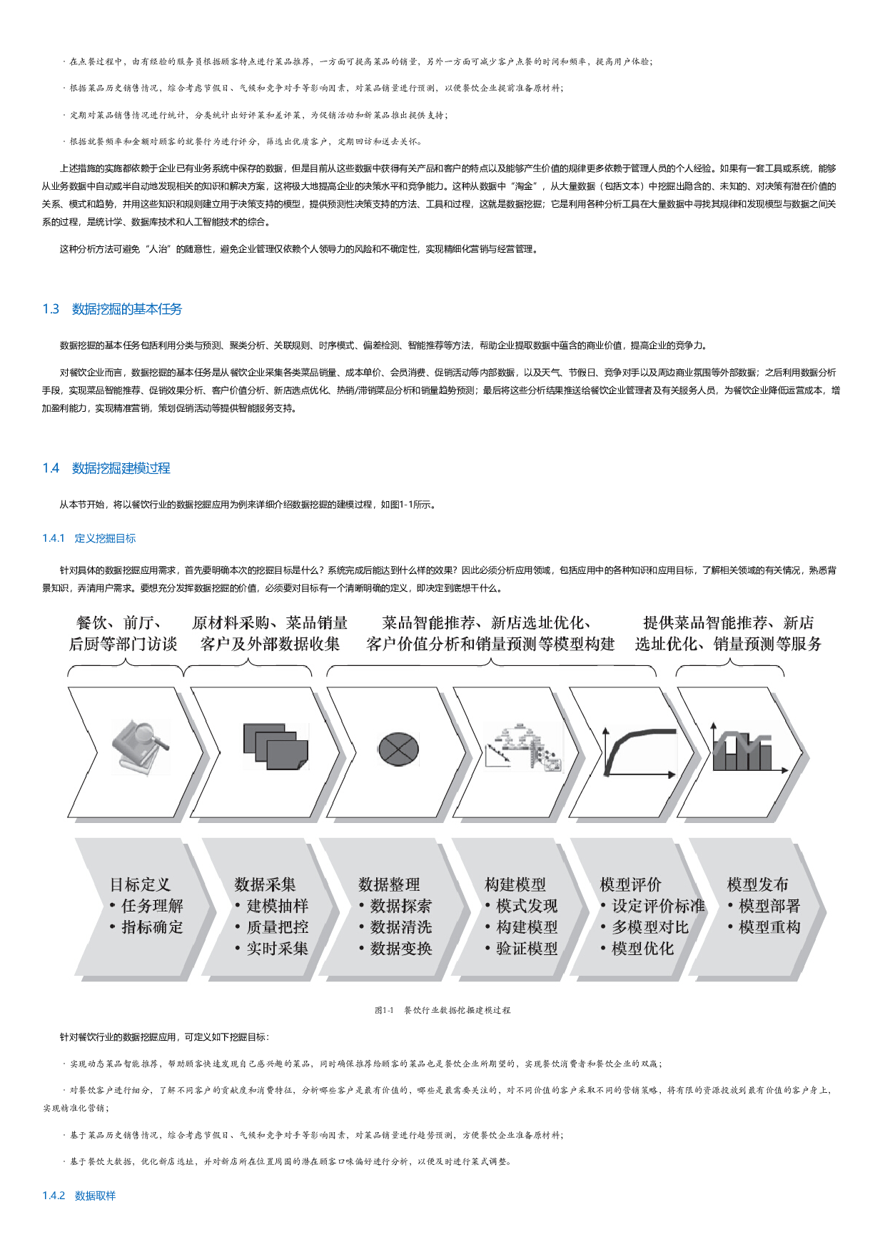 Hadoop大数据分析与挖掘实战.html.pdf 第4页