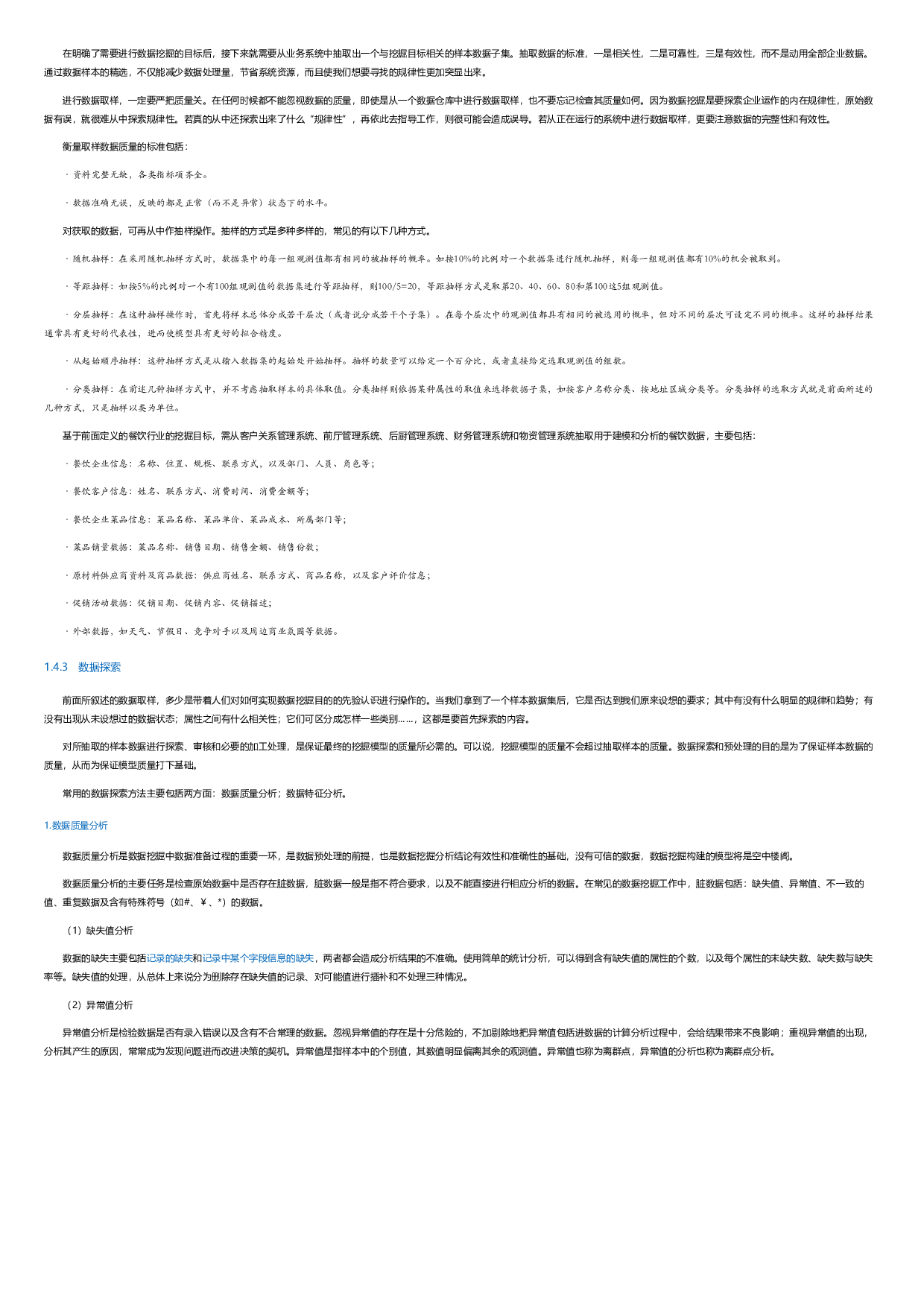 Hadoop大数据分析与挖掘实战.html.pdf 第5页
