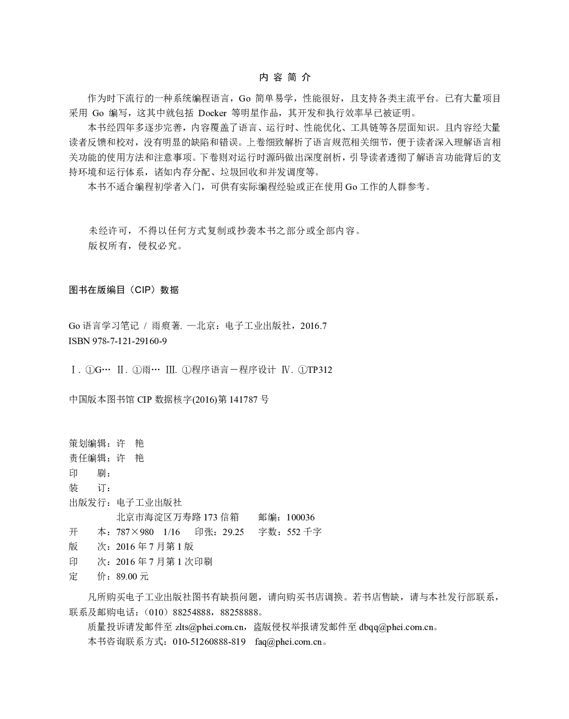 Go语言学习笔记.pdf 第2页