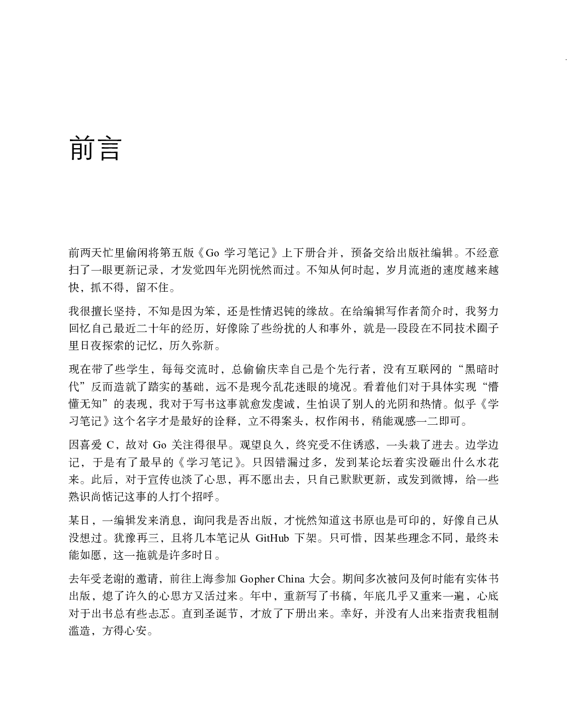 Go语言学习笔记.pdf 第3页