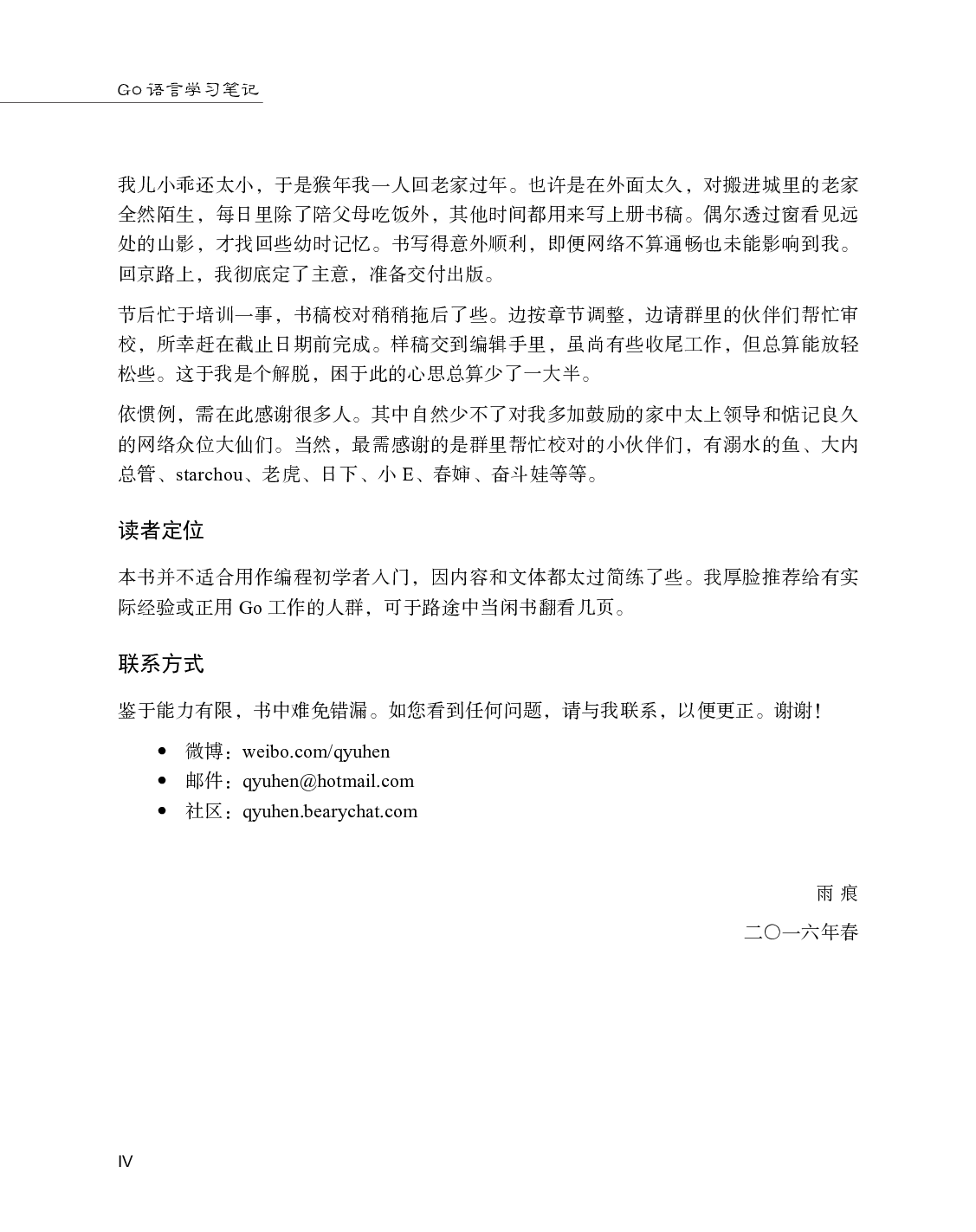 Go语言学习笔记.pdf 第4页