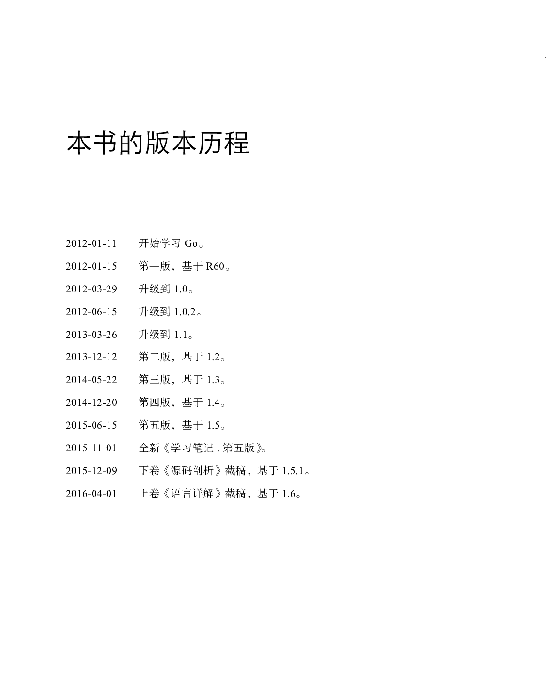 Go语言学习笔记.pdf 第5页