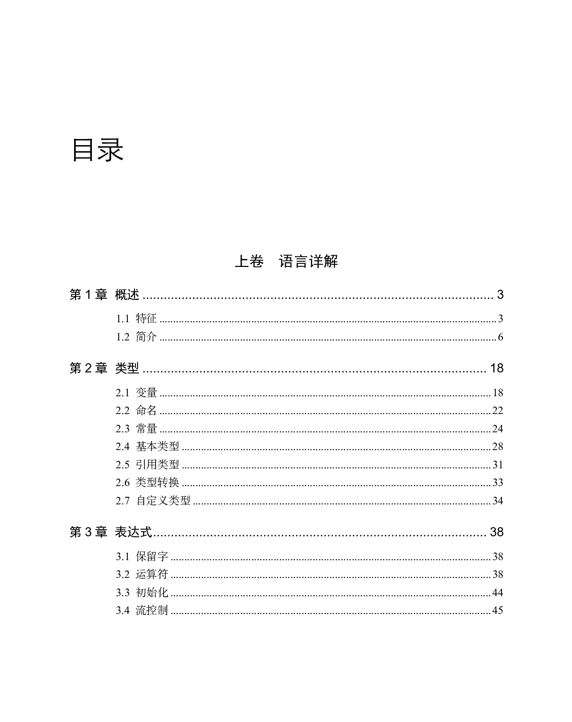 Go语言学习笔记.pdf 第6页