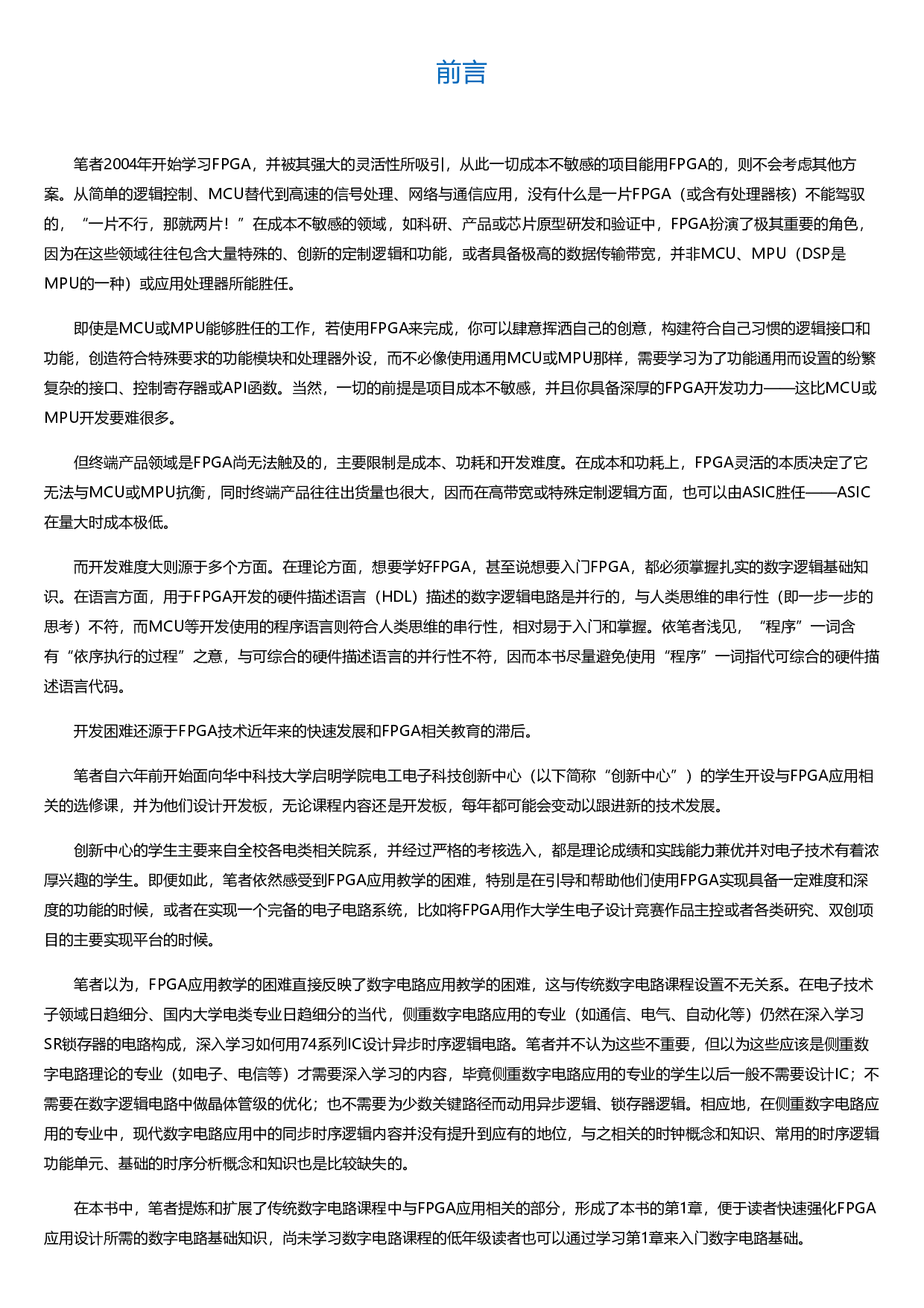 FPGA应用开发和仿真.html.pdf 第1页