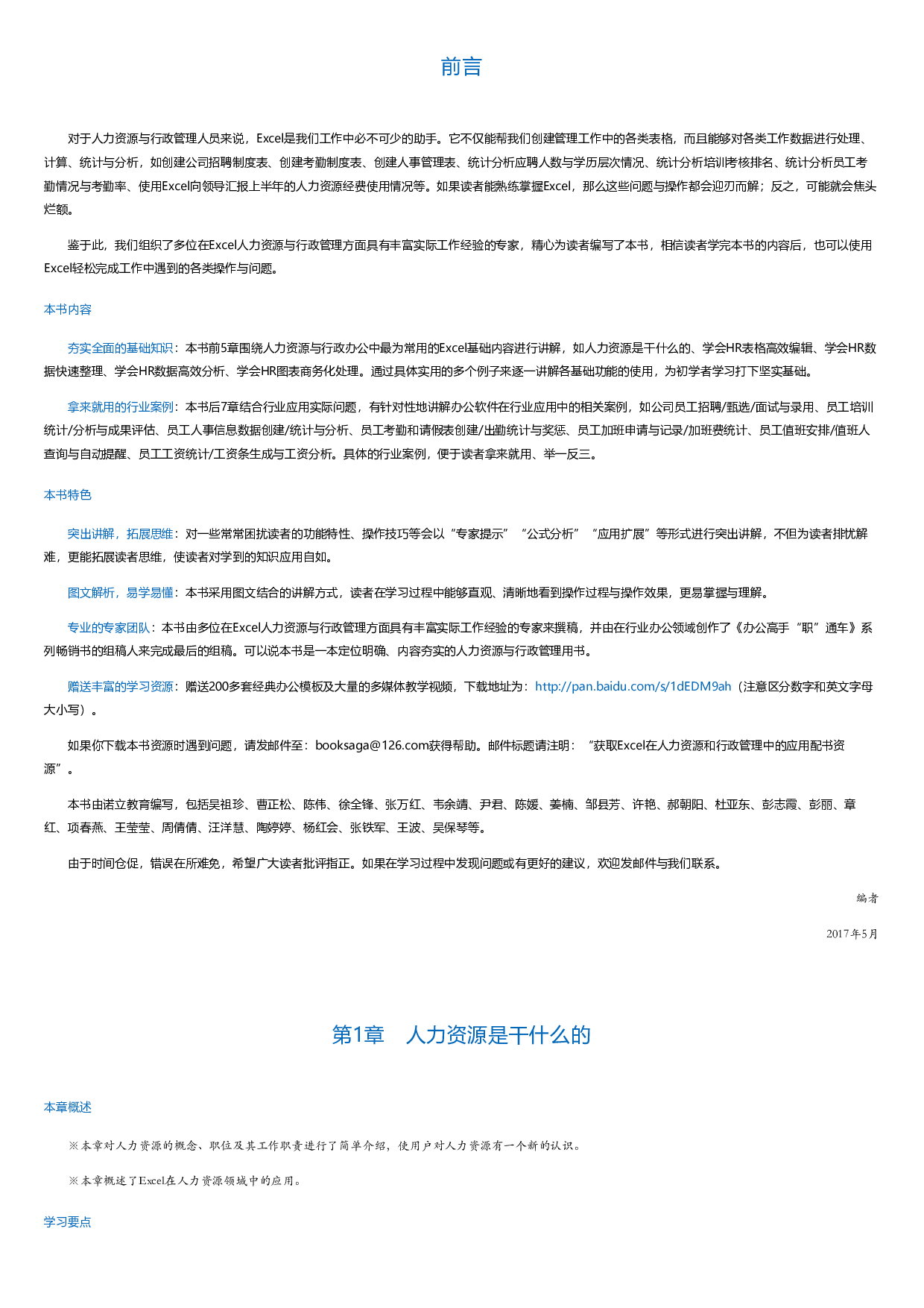 Excel在人力资源和行政管理中的应用.html.pdf 第1页