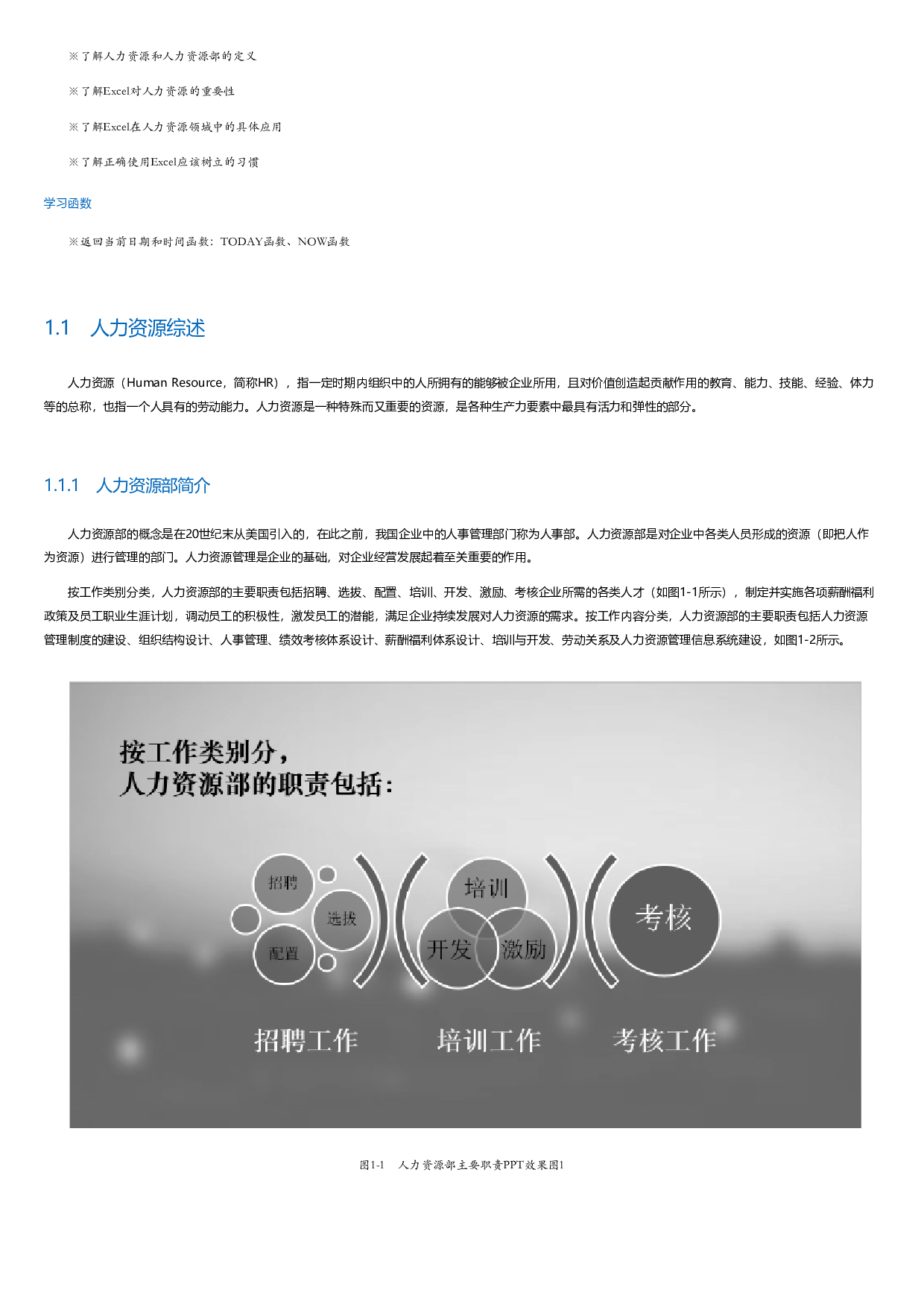 Excel在人力资源和行政管理中的应用.html.pdf 第2页