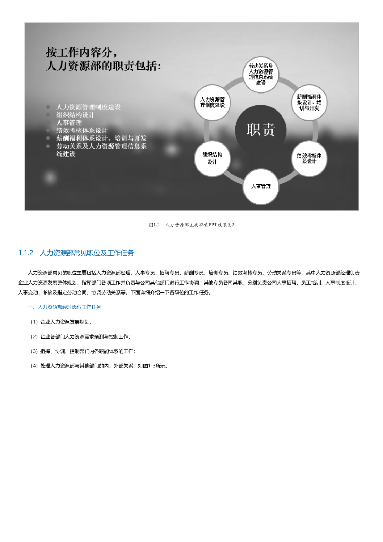 Excel在人力资源和行政管理中的应用.html.pdf 第3页
