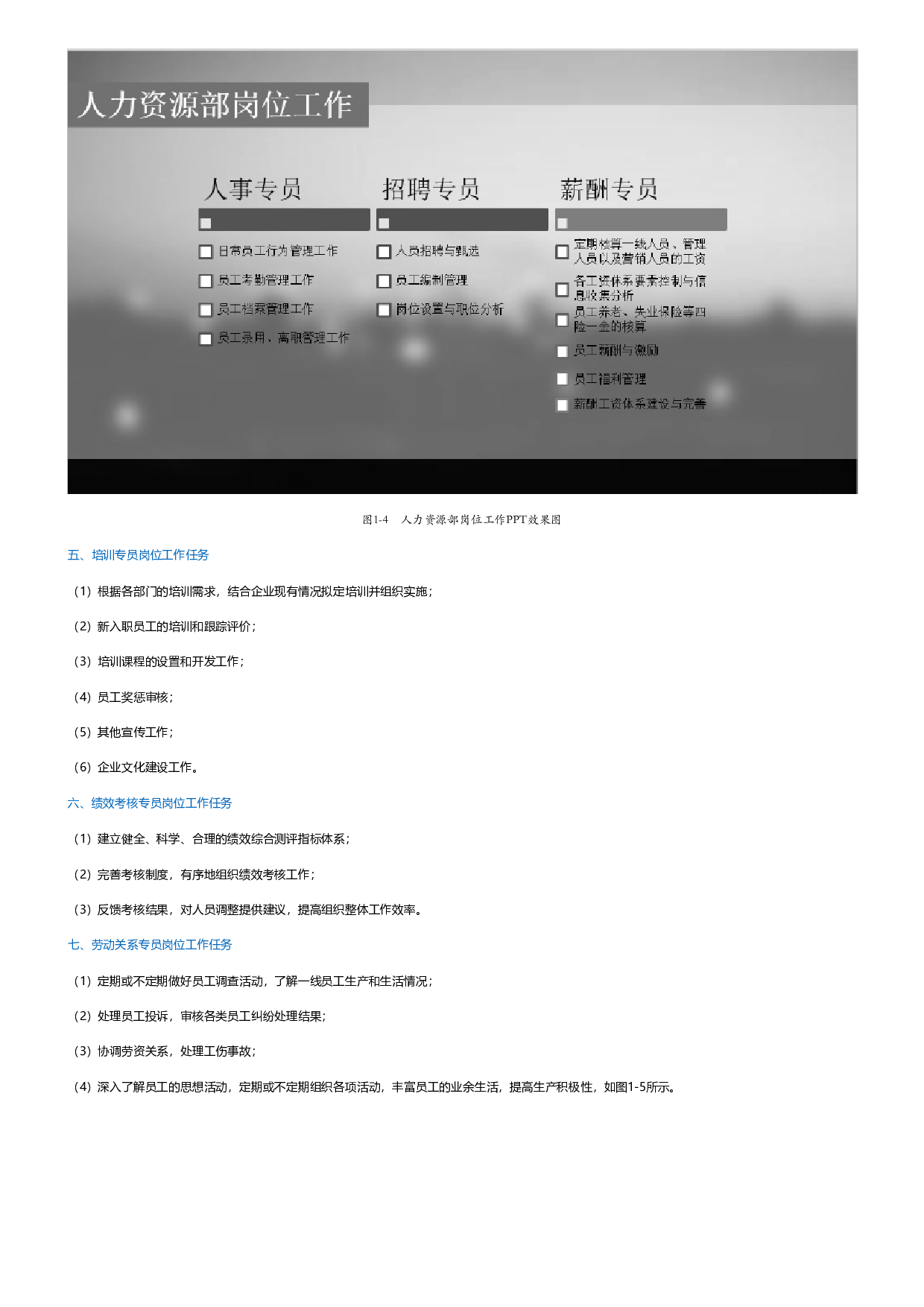 Excel在人力资源和行政管理中的应用.html.pdf 第5页