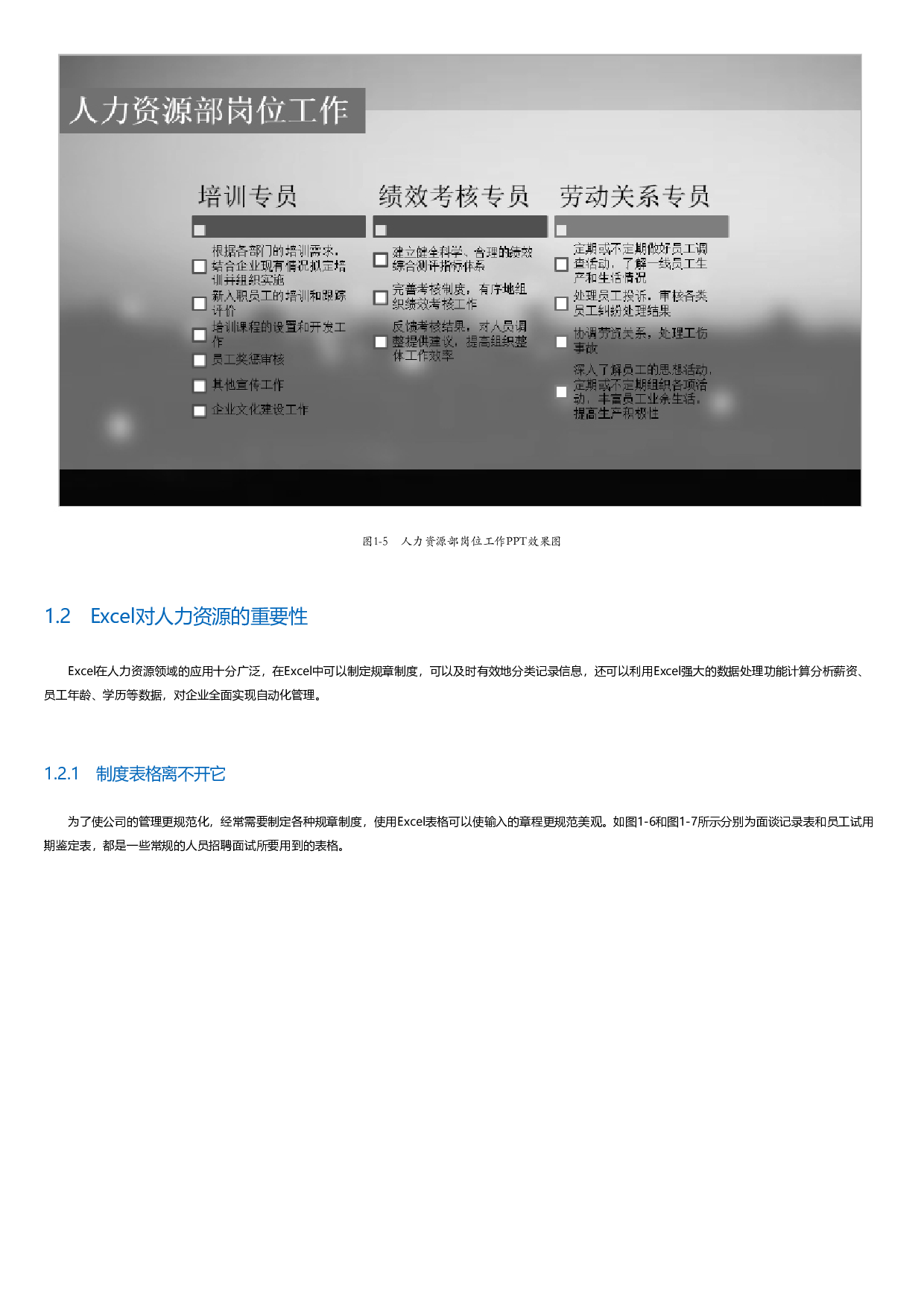 Excel在人力资源和行政管理中的应用.html.pdf 第6页