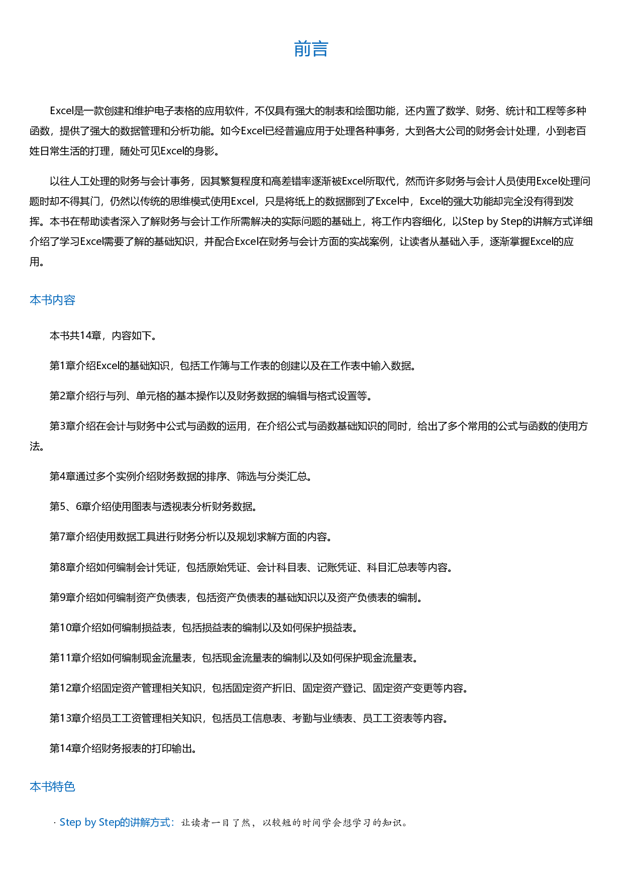 Excel会计与财务管理应用实战.html.pdf 第1页