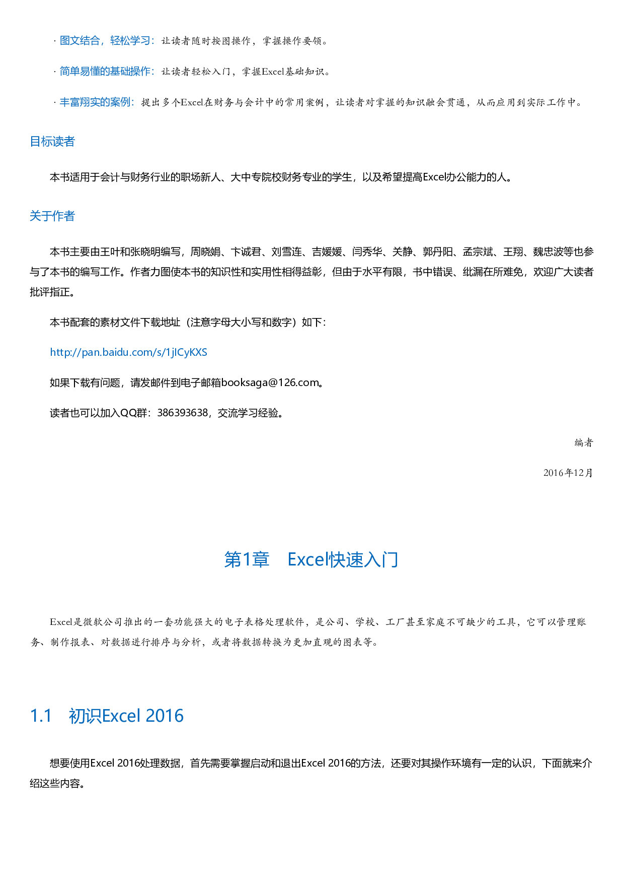 Excel会计与财务管理应用实战.html.pdf 第2页