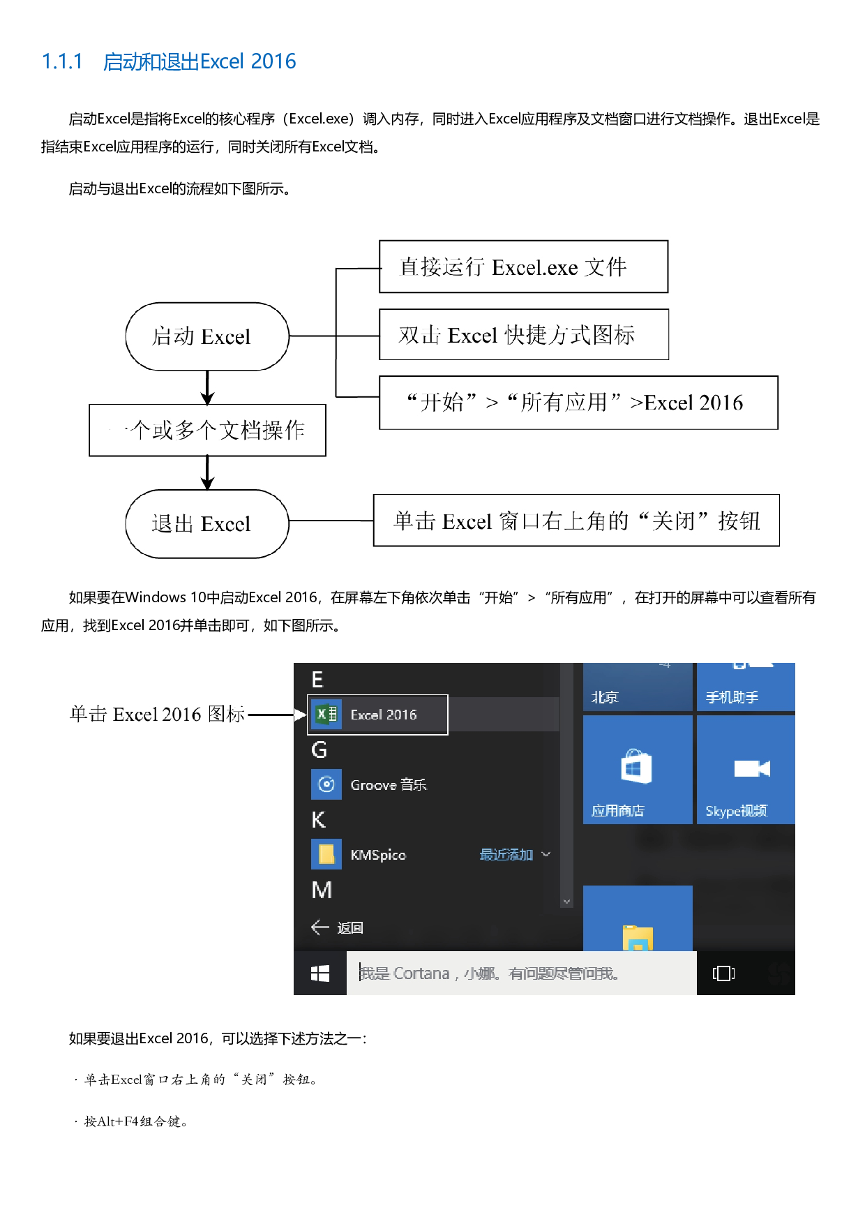 Excel会计与财务管理应用实战.html.pdf 第3页