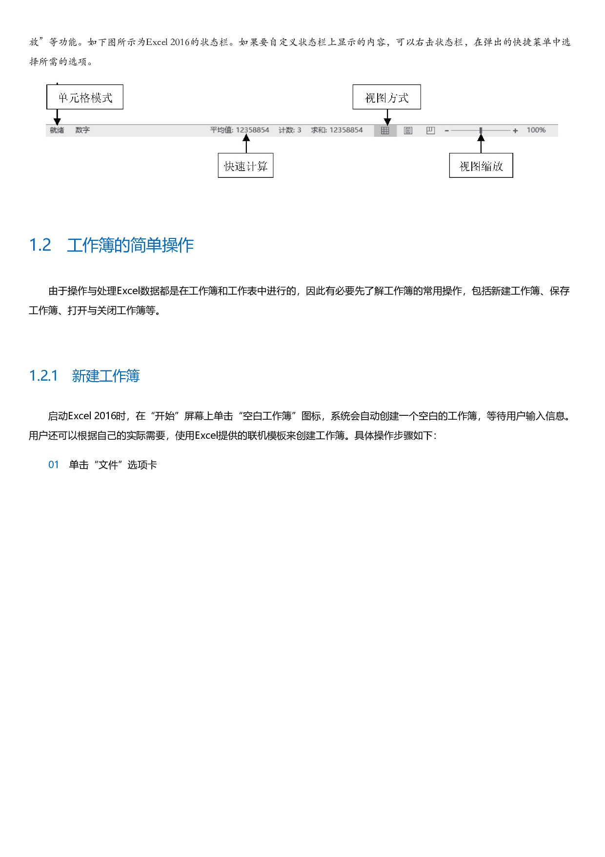Excel会计与财务管理应用实战.html.pdf 第6页