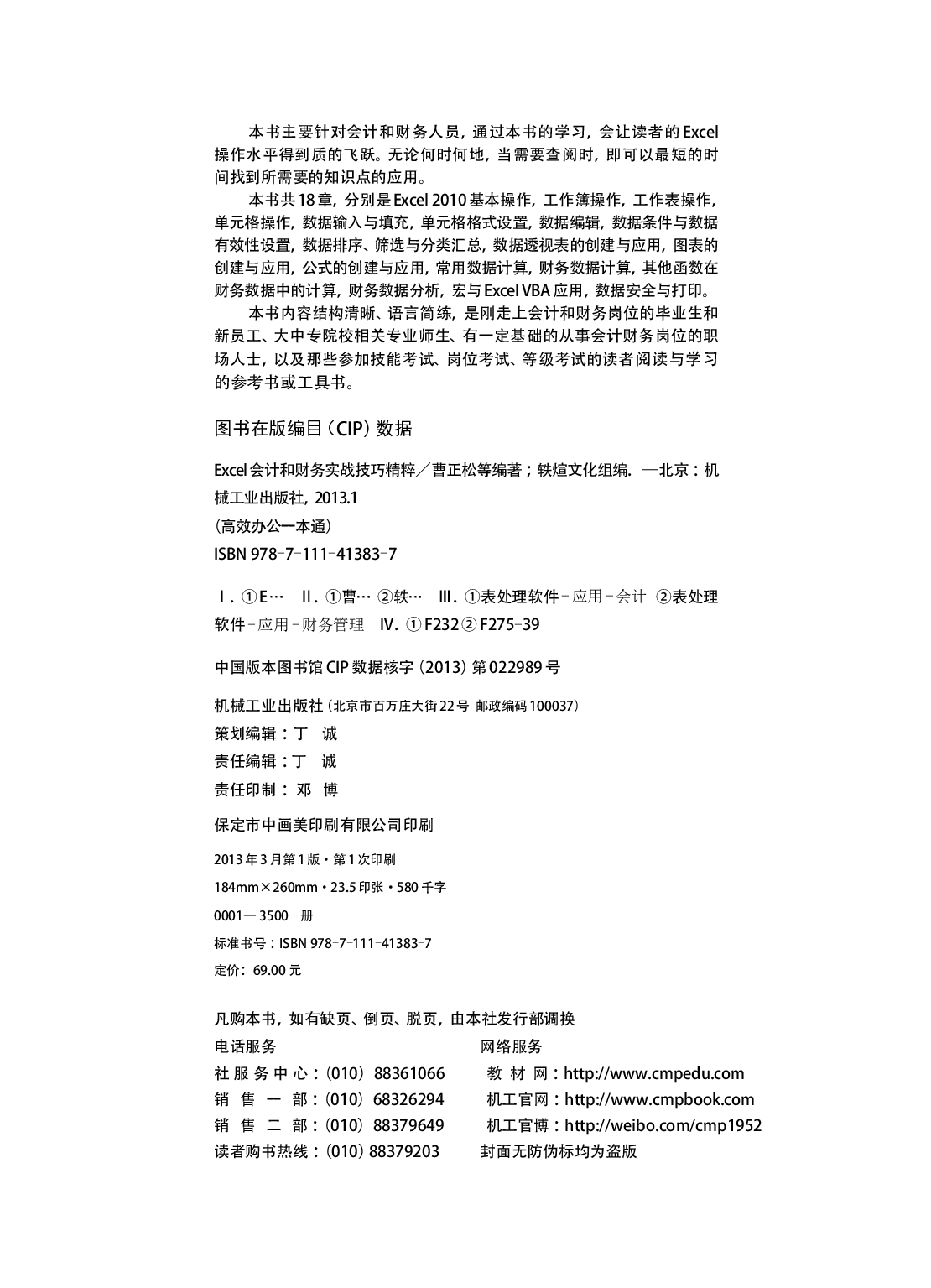 Excel会计和财务实战技巧精粹.pdf 第3页