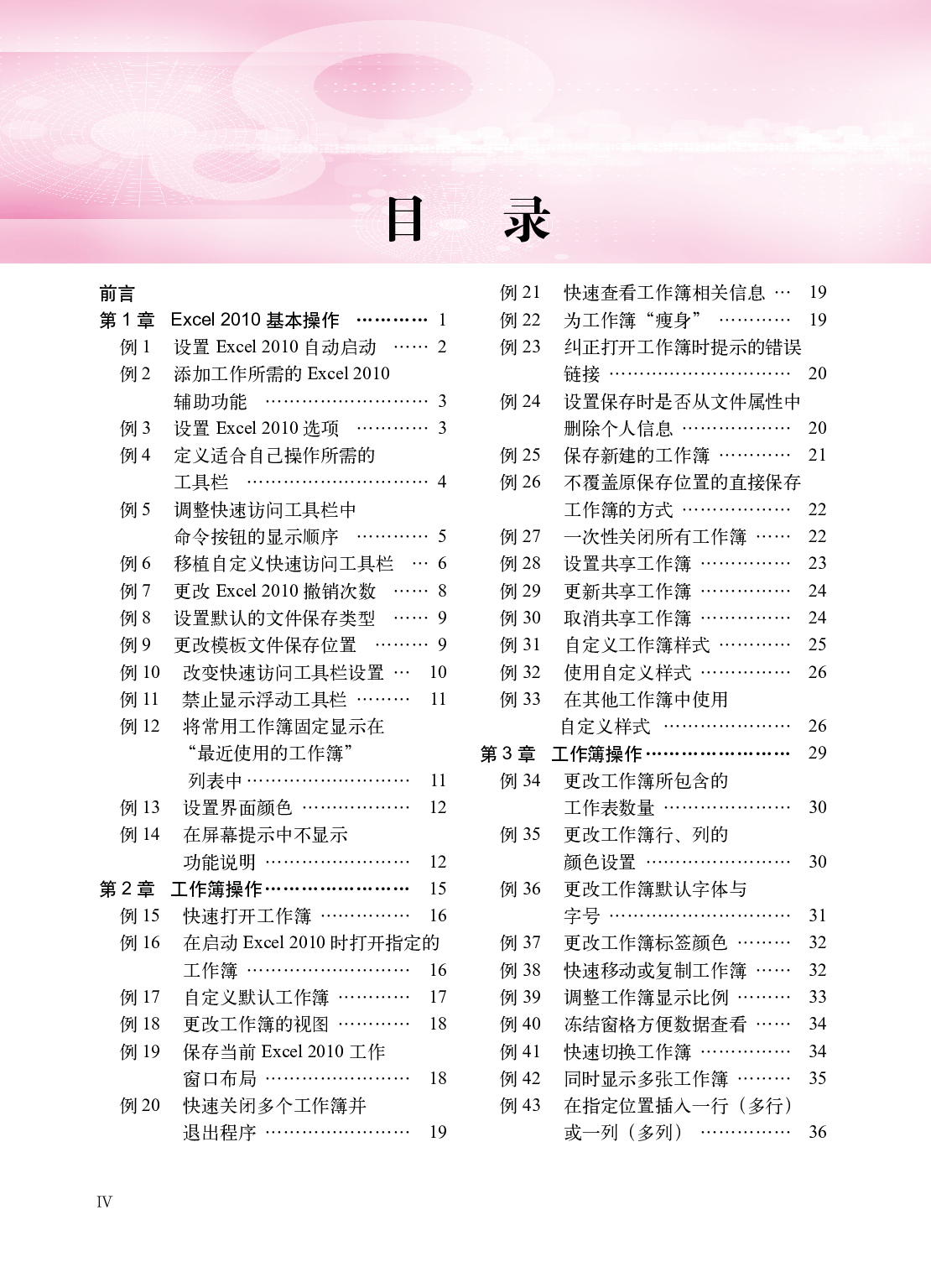 Excel会计和财务实战技巧精粹.pdf 第5页