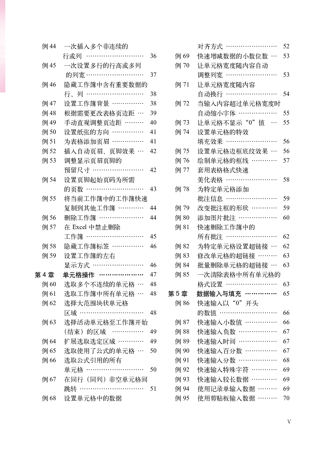 Excel会计和财务实战技巧精粹.pdf 第6页