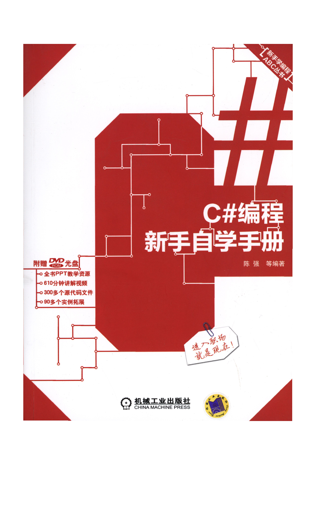 C#编程新手自学手册.pdf 第1页