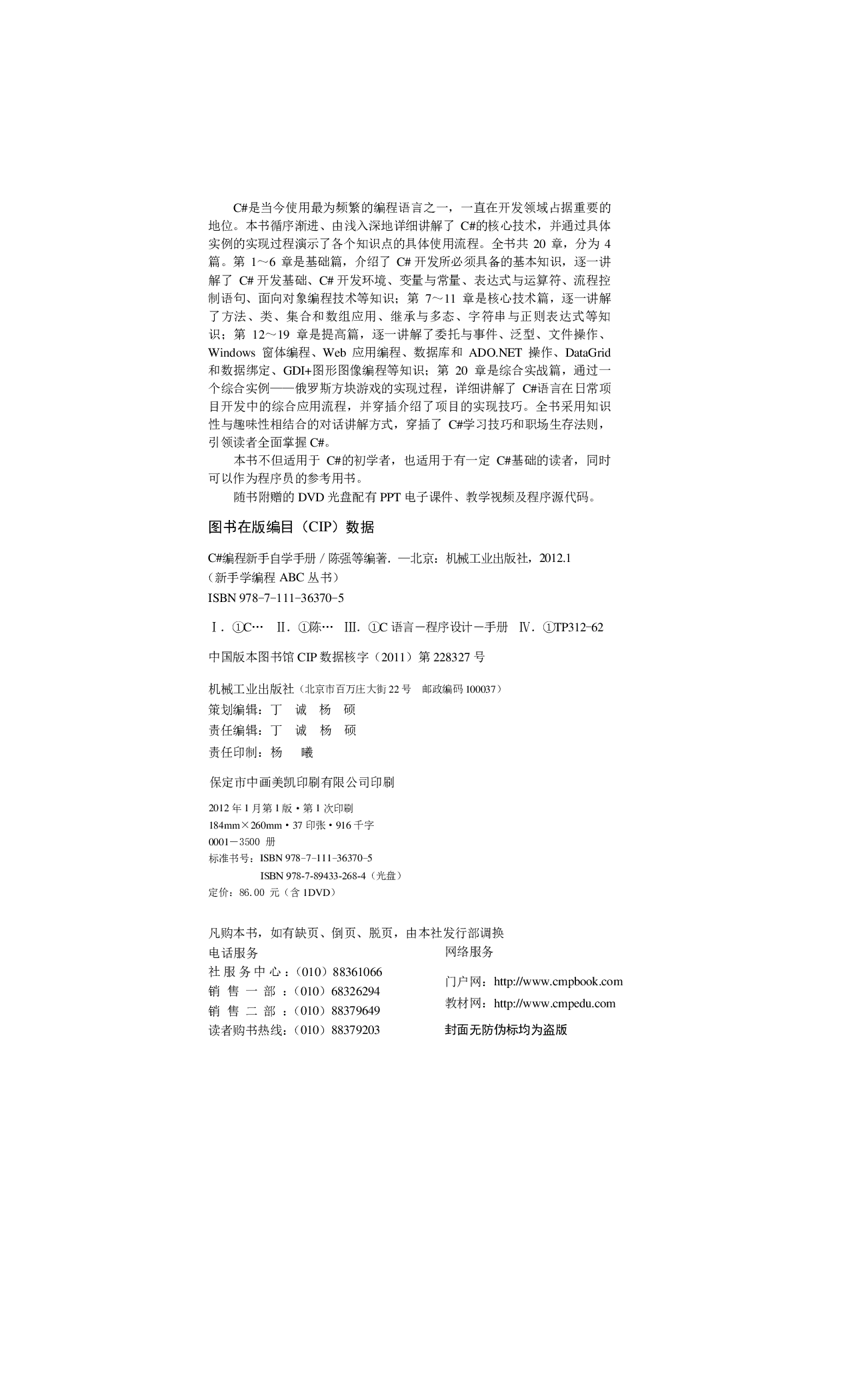 C#编程新手自学手册.pdf 第4页