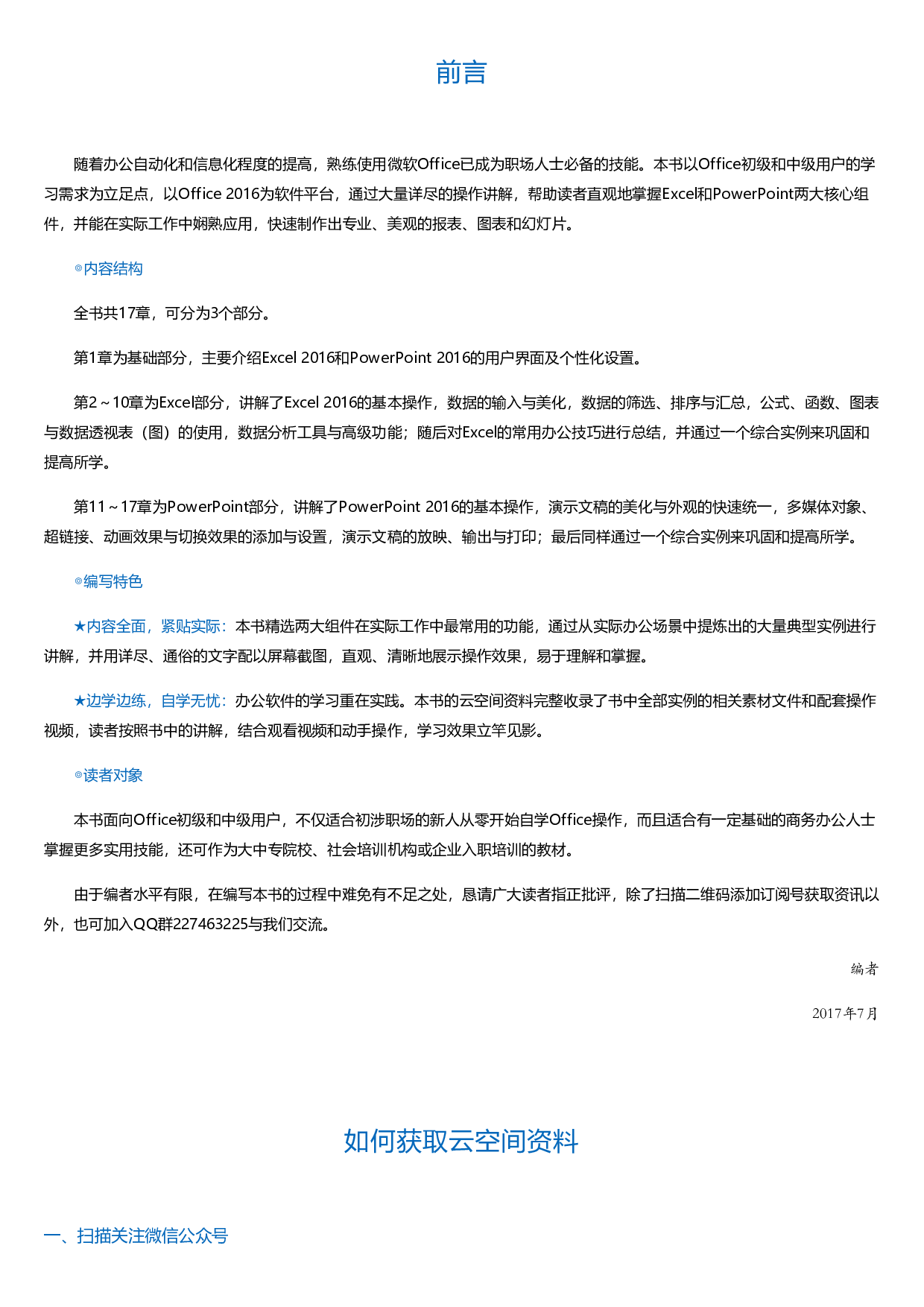 Excel-PPT2016办公专家从入门到精通.html.pdf 第1页