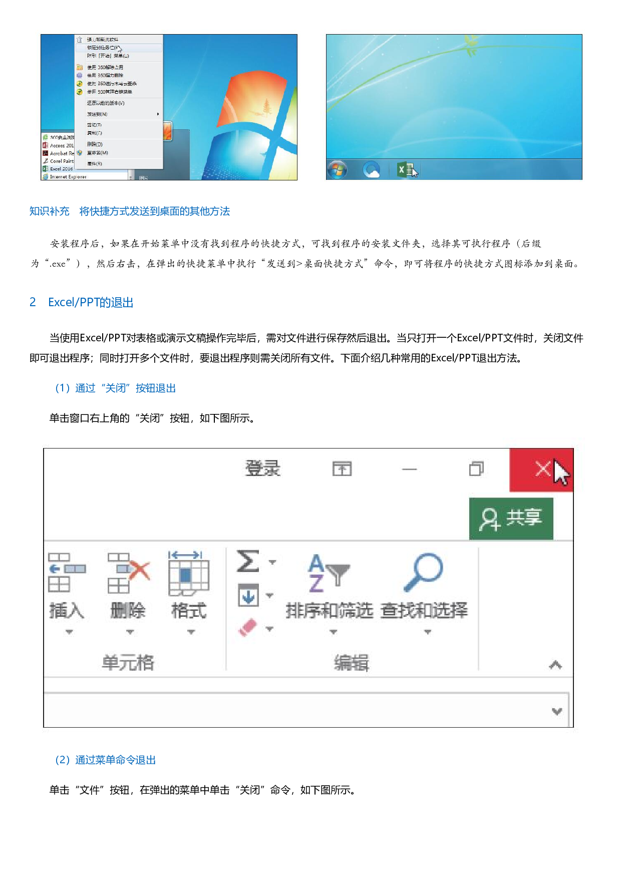Excel-PPT2016办公专家从入门到精通.html.pdf 第5页