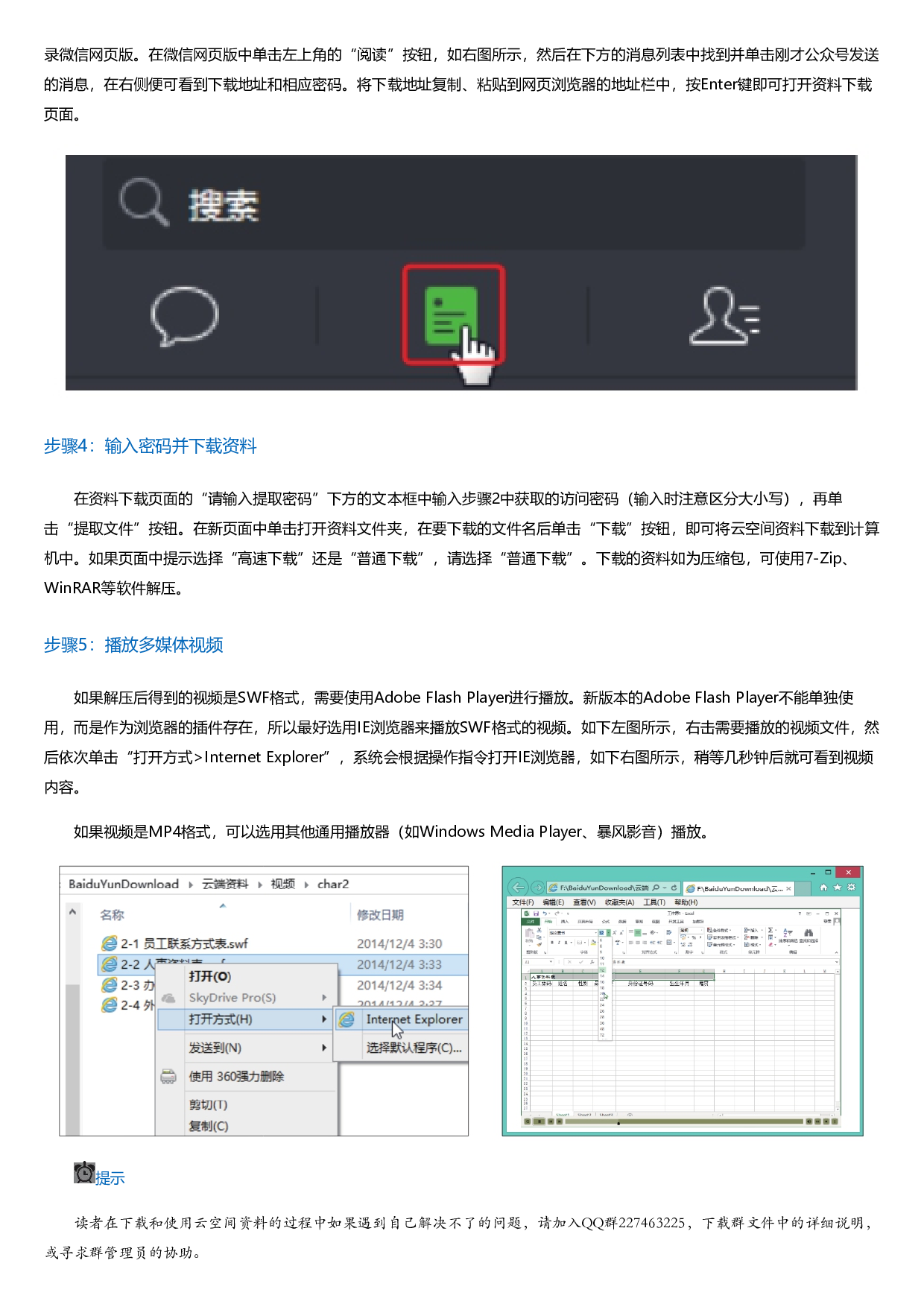 Excel2016高效办公实战应用与技巧大全666招.html.pdf 第3页