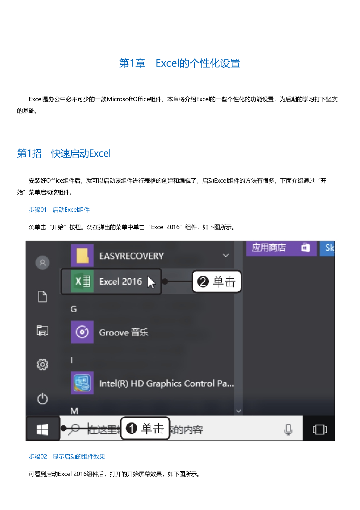 Excel2016高效办公实战应用与技巧大全666招.html.pdf 第4页