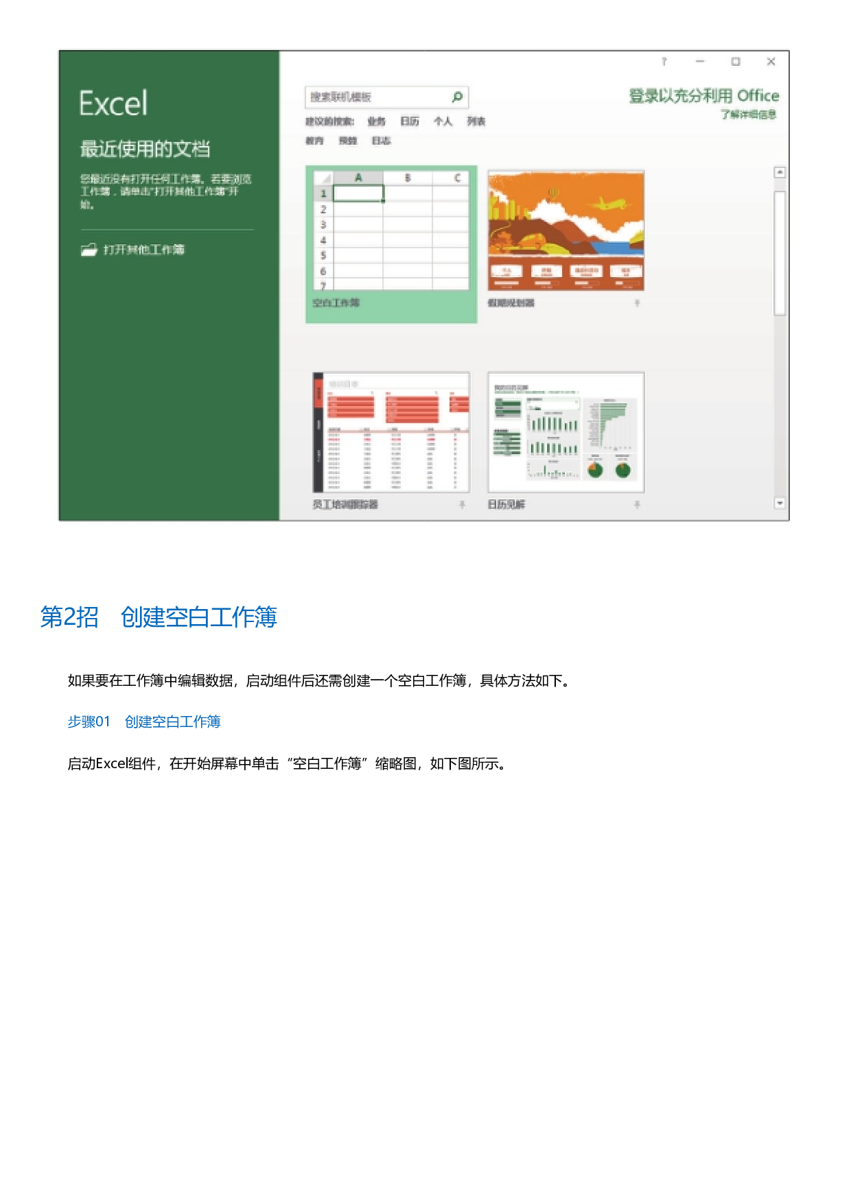 Excel2016高效办公实战应用与技巧大全666招.html.pdf 第5页
