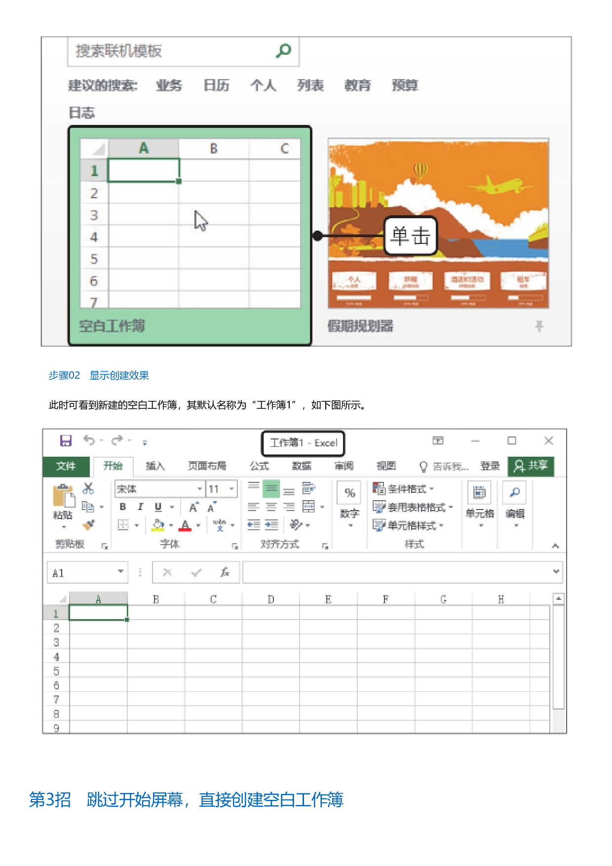 Excel2016高效办公实战应用与技巧大全666招.html.pdf 第6页