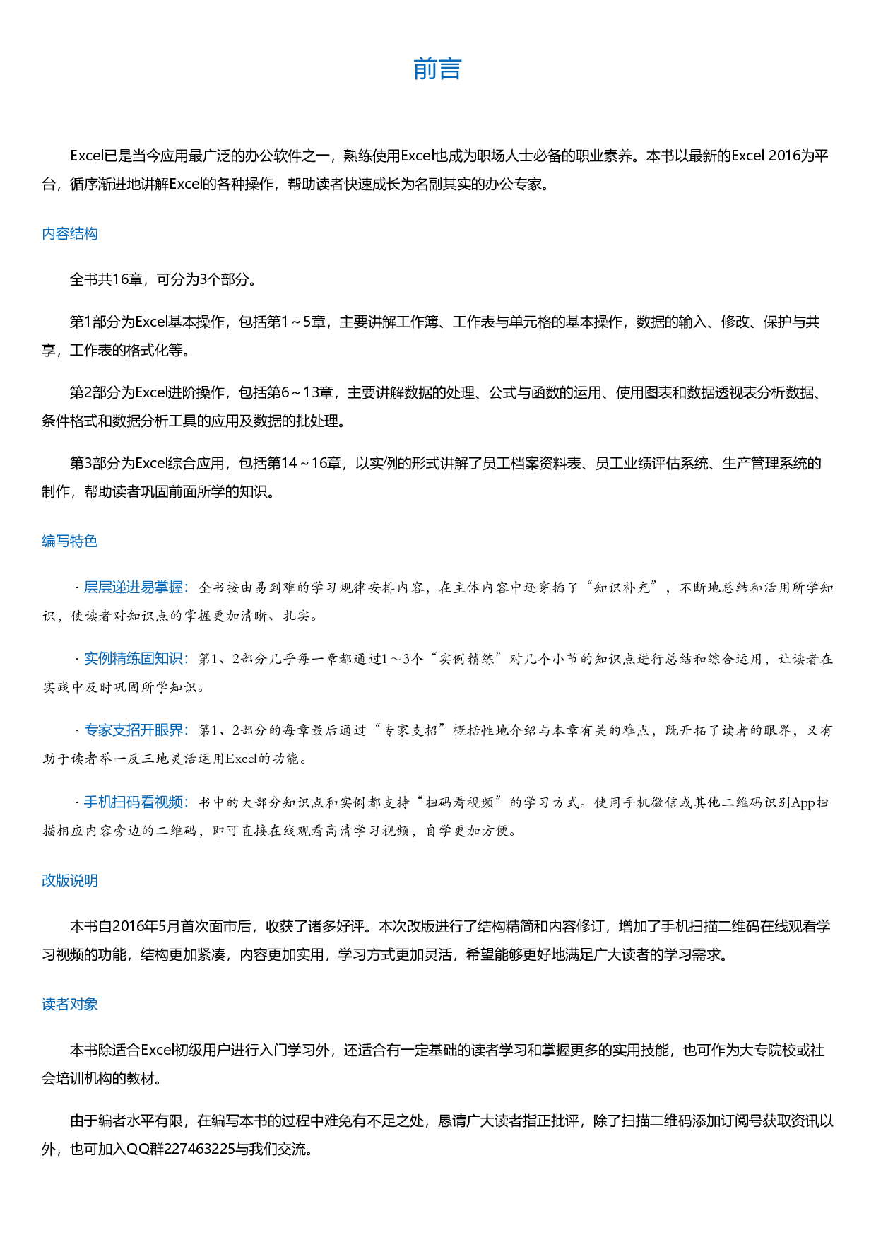 Excel2016办公专家从入门到精通（视频自学版）.html.pdf 第1页