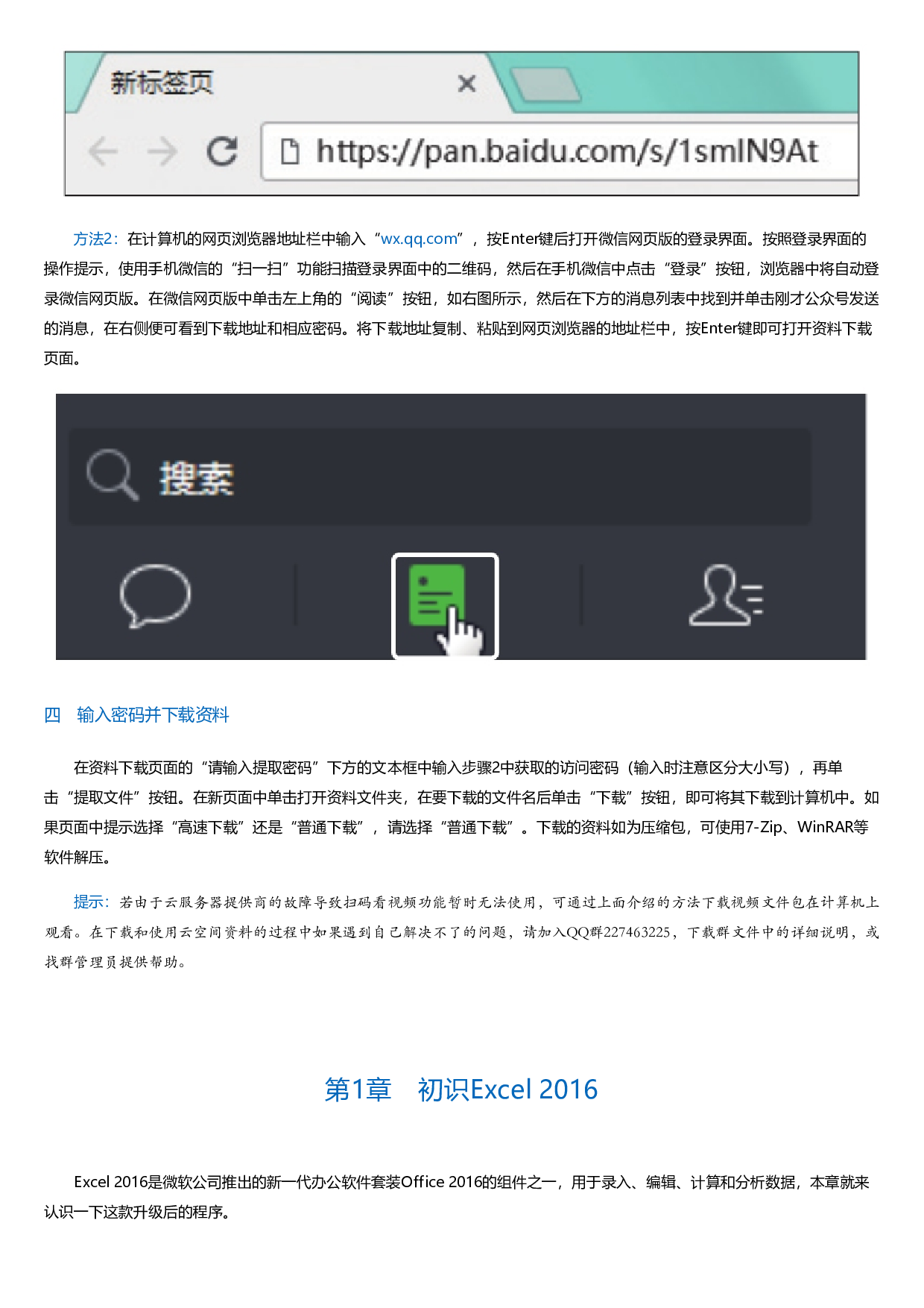 Excel2016办公专家从入门到精通（视频自学版）.html.pdf 第3页