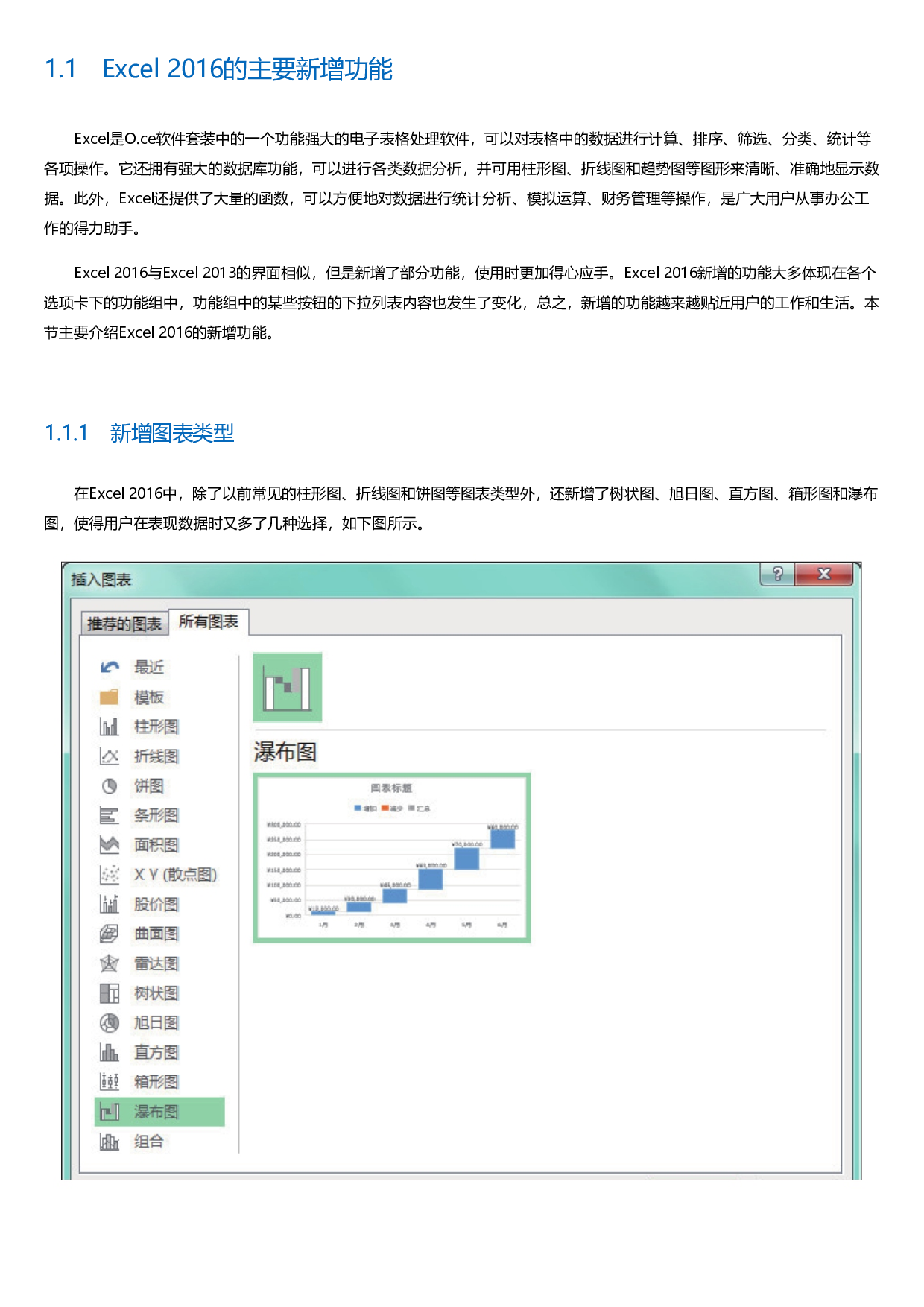 Excel2016办公专家从入门到精通（视频自学版）.html.pdf 第4页