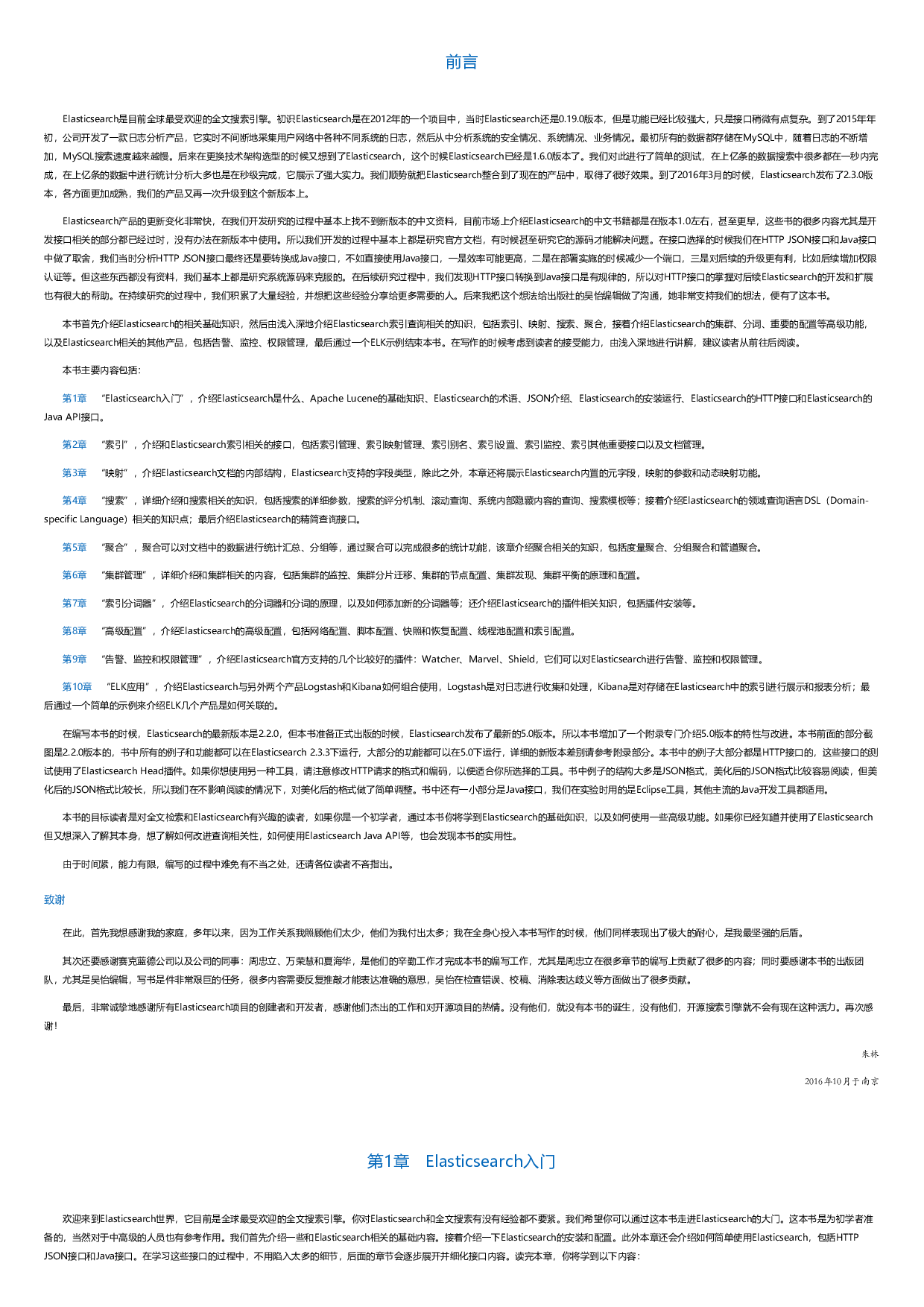 Elasticsearch技术解析与实战.html.pdf 第1页