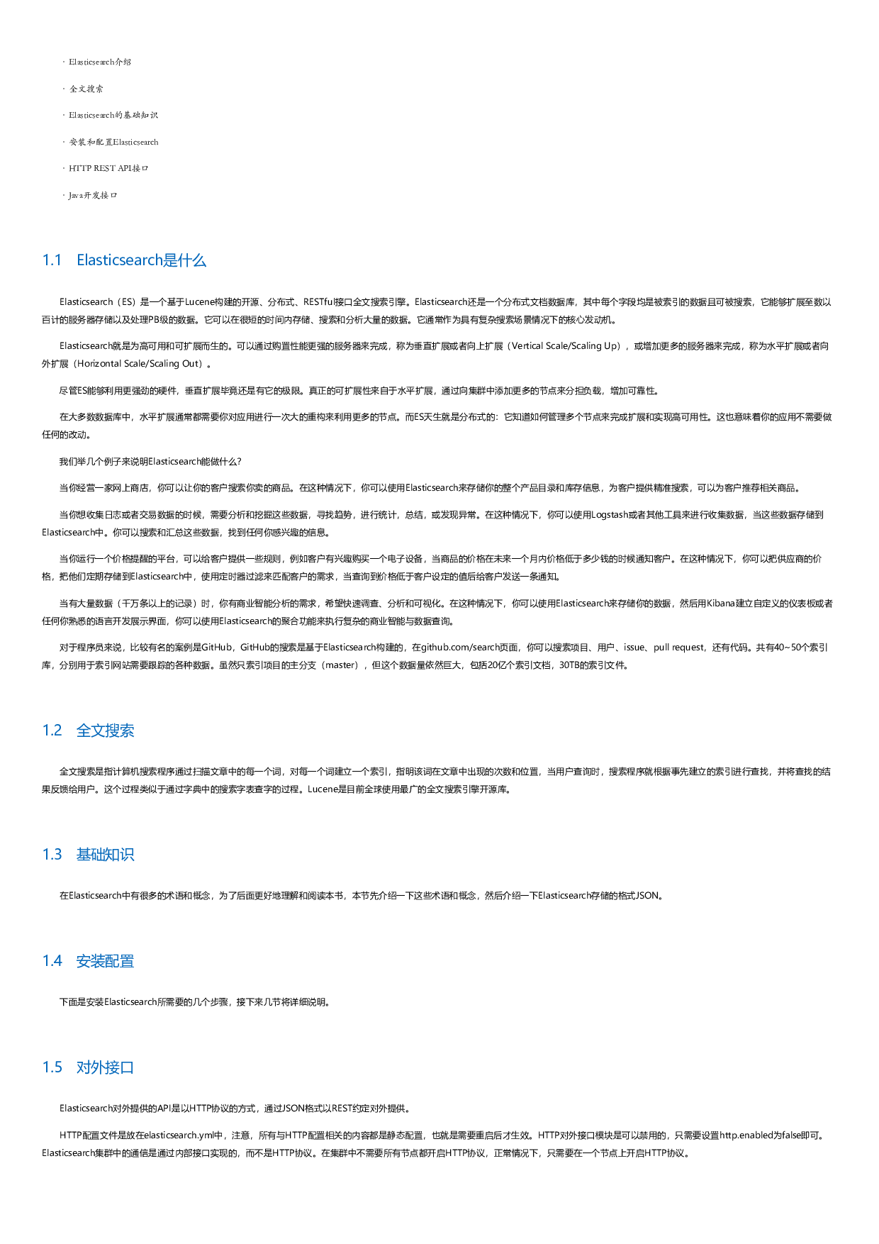 Elasticsearch技术解析与实战.html.pdf 第2页