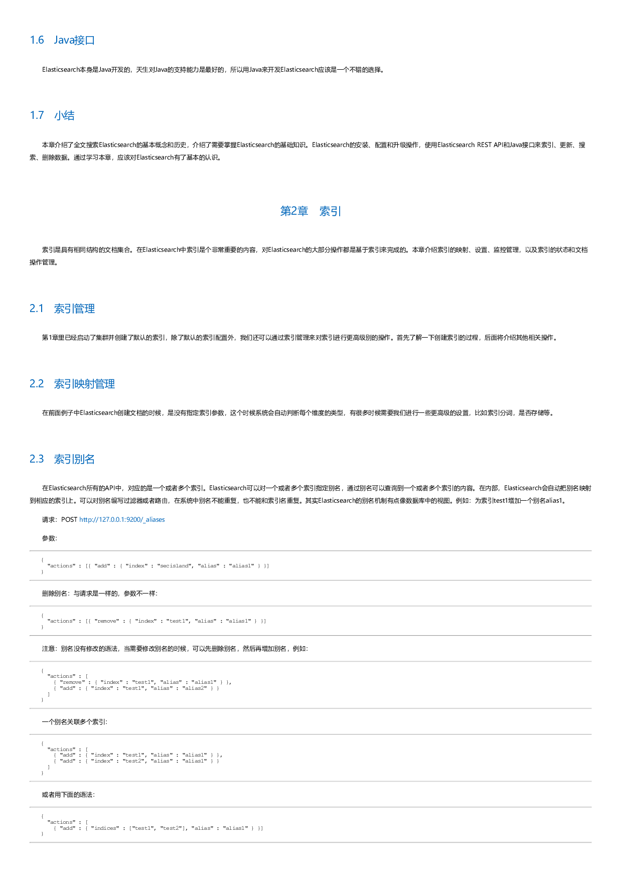 Elasticsearch技术解析与实战.html.pdf 第3页