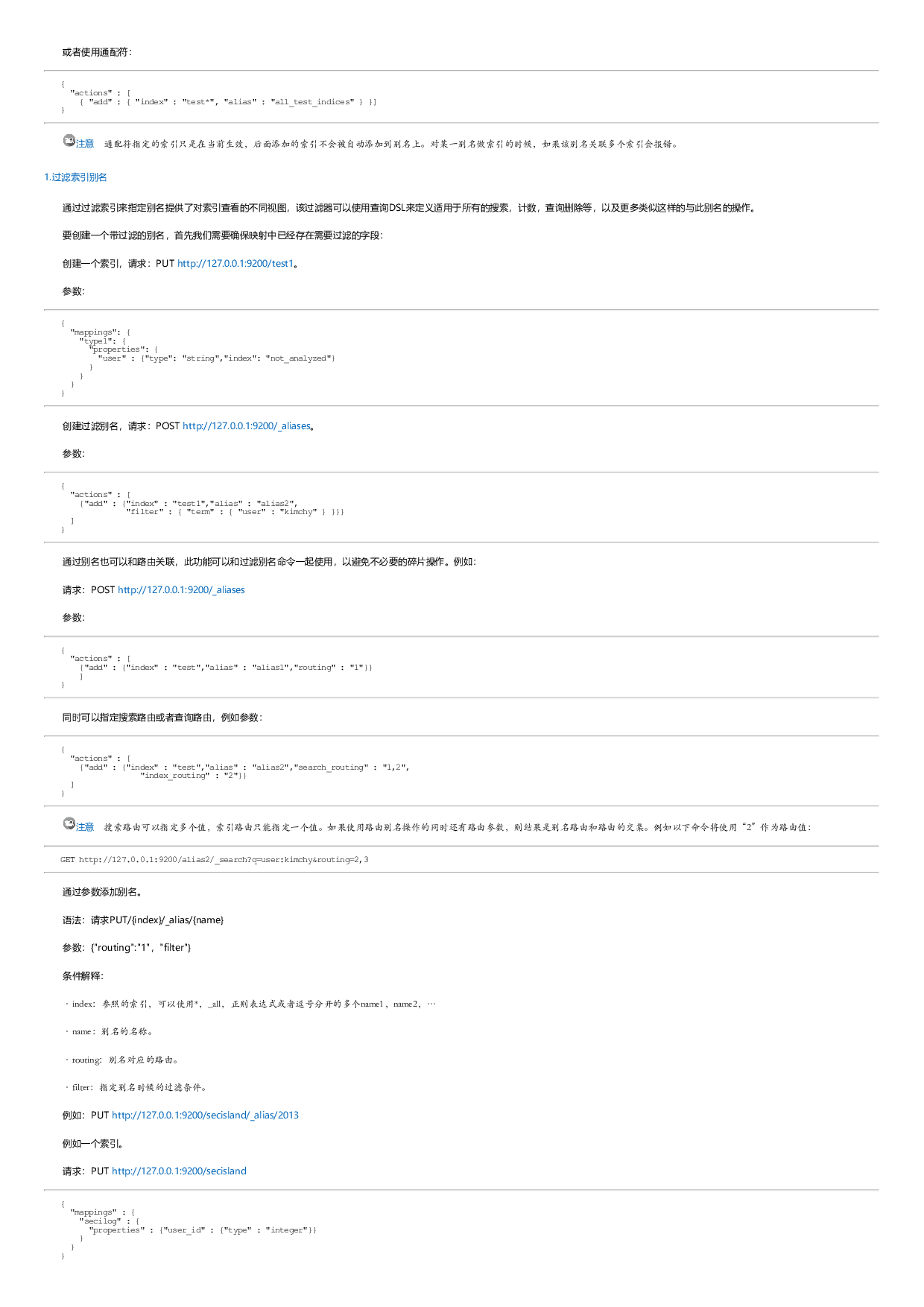 Elasticsearch技术解析与实战.html.pdf 第4页